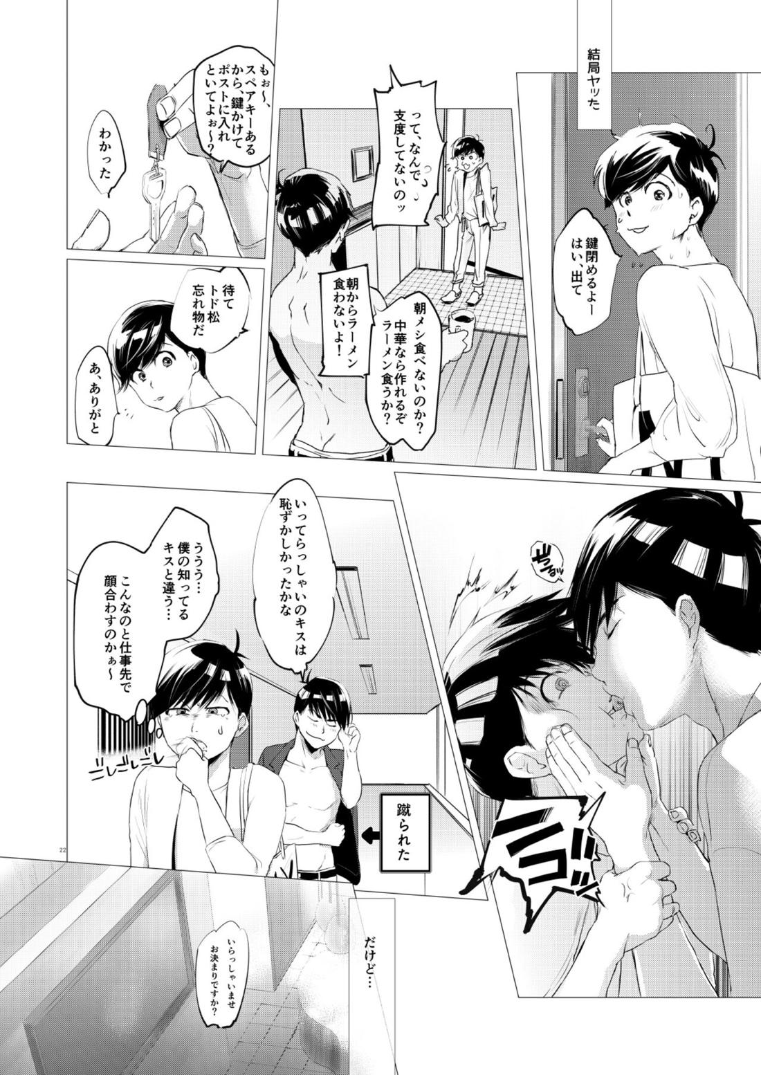 末弟ありがたやvol1加筆版 20ページ