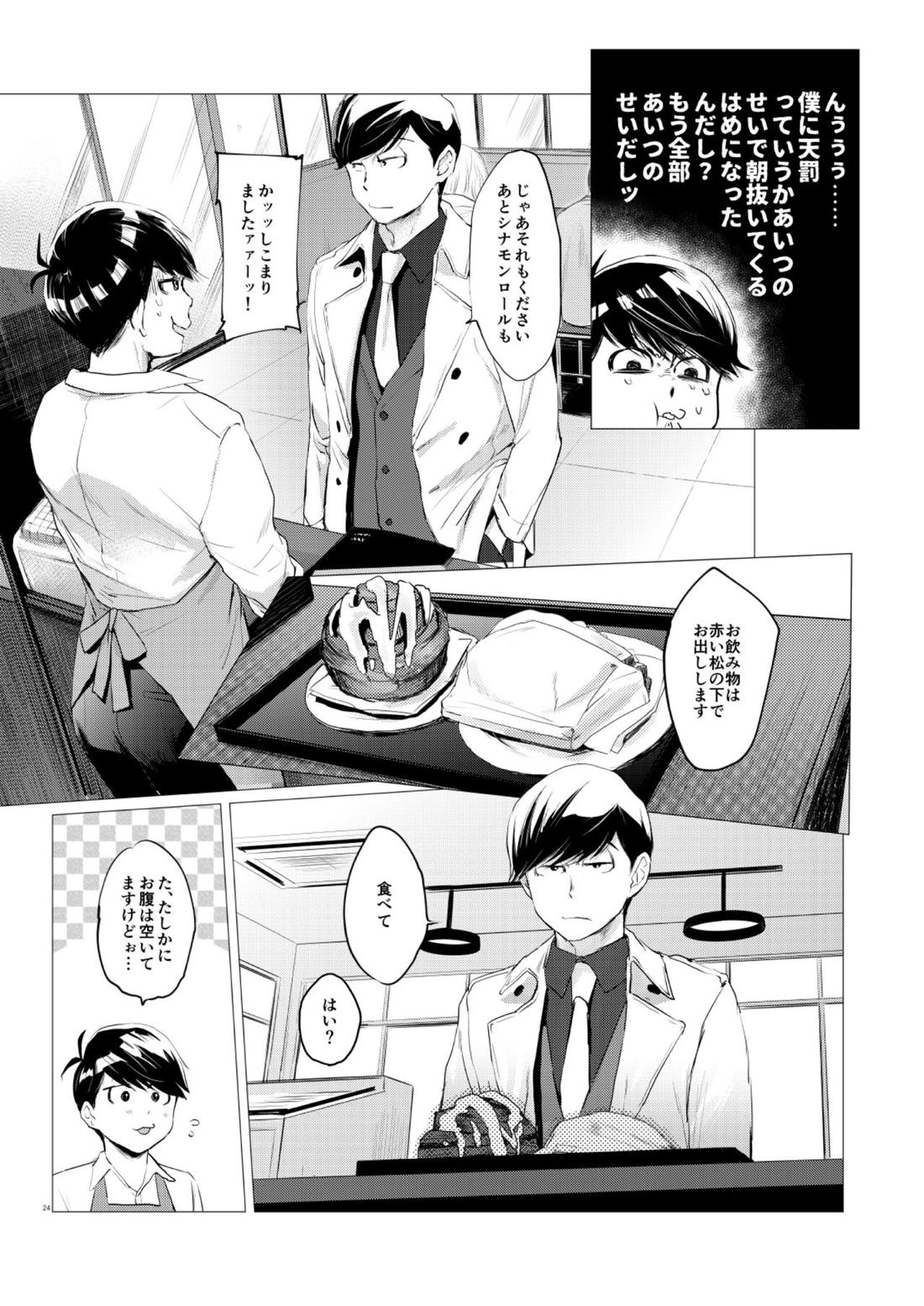 末弟ありがたやvol1加筆版 22ページ