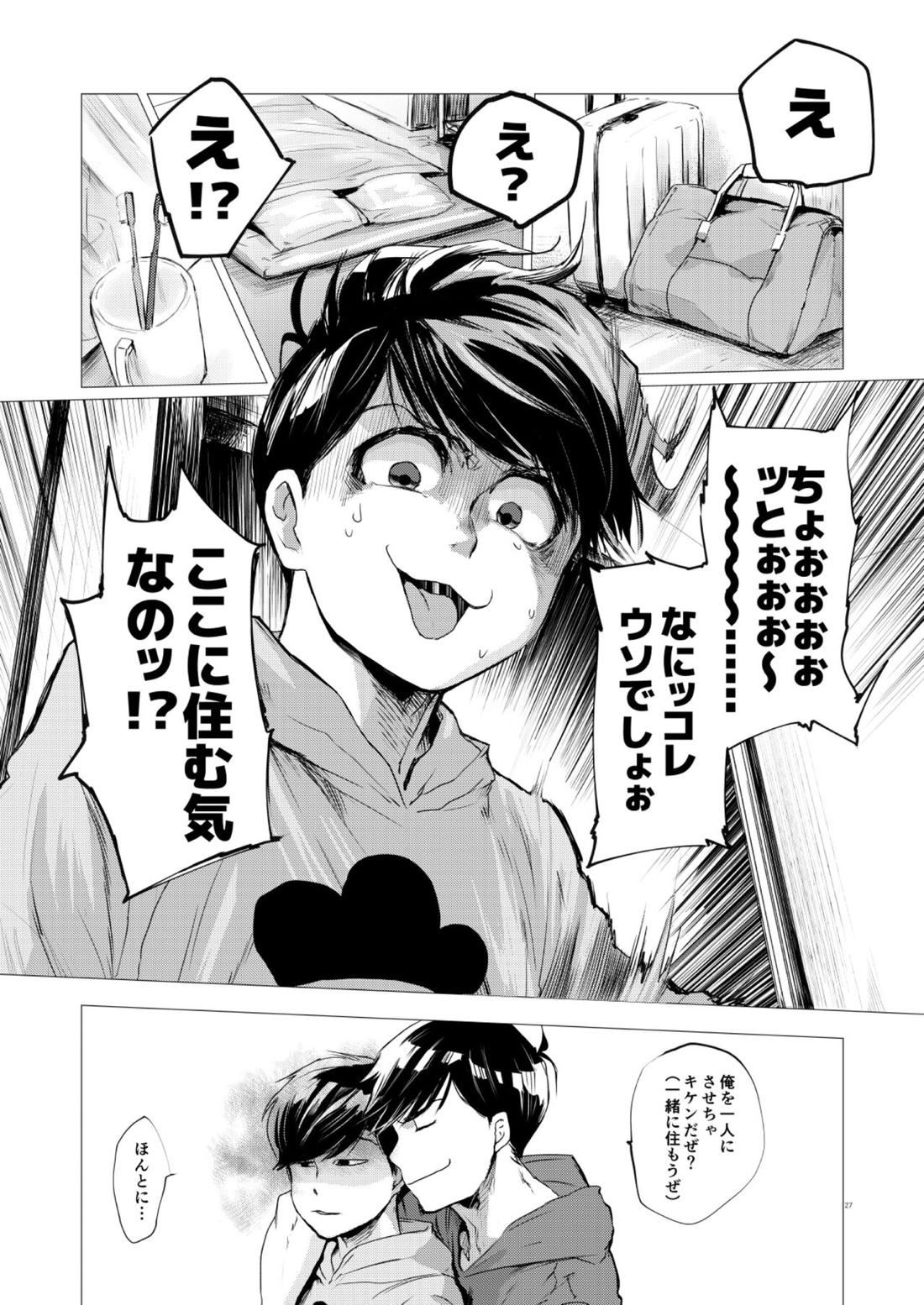 末弟ありがたやvol1加筆版 25ページ
