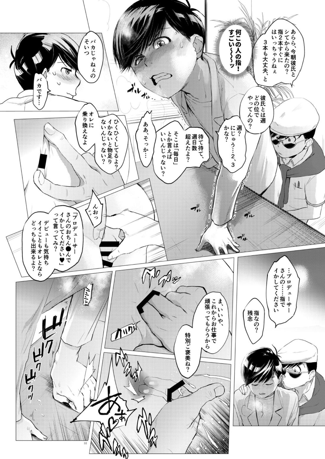 末弟ありがたやvol1加筆版 29ページ