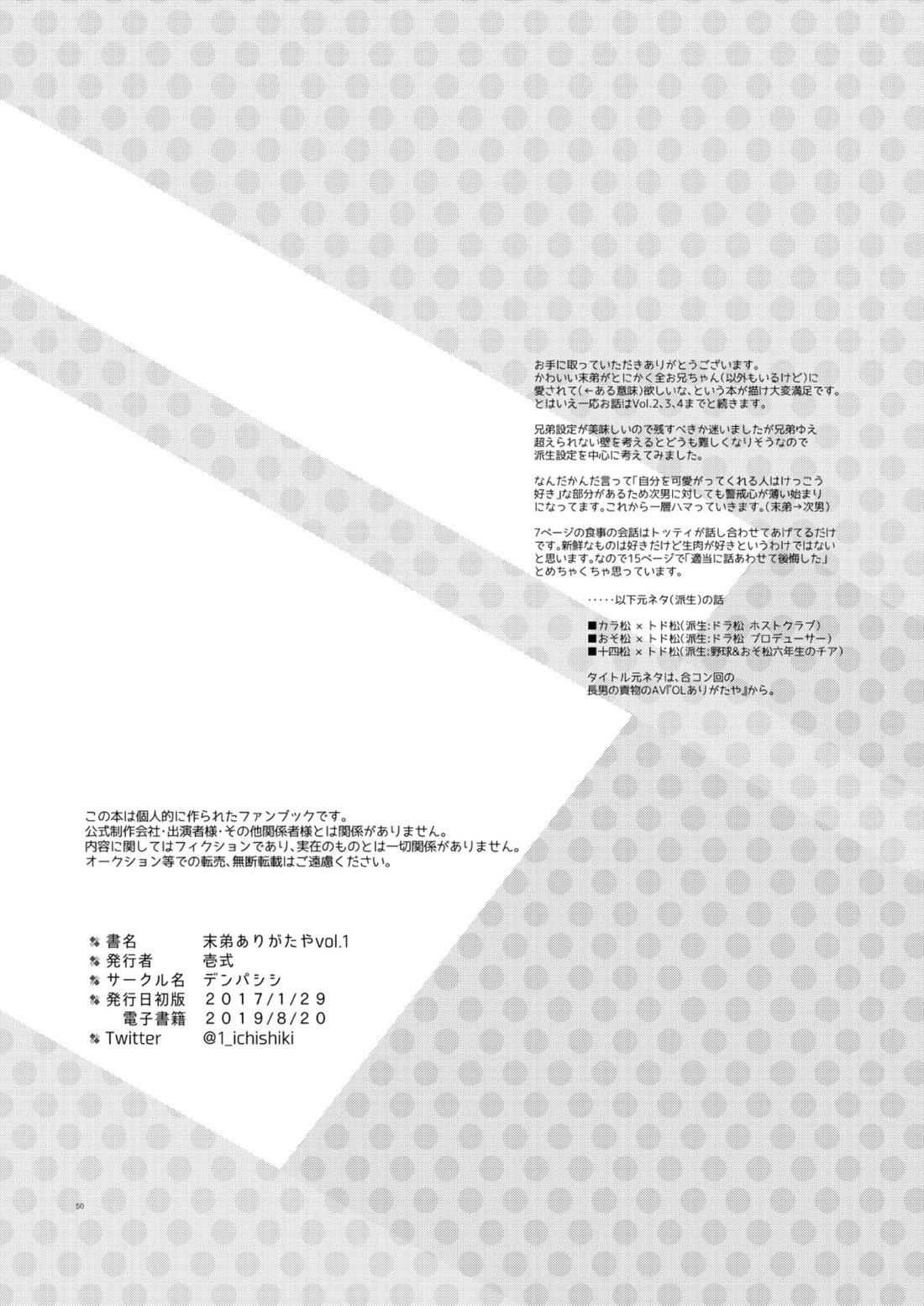 末弟ありがたやvol1加筆版 45ページ