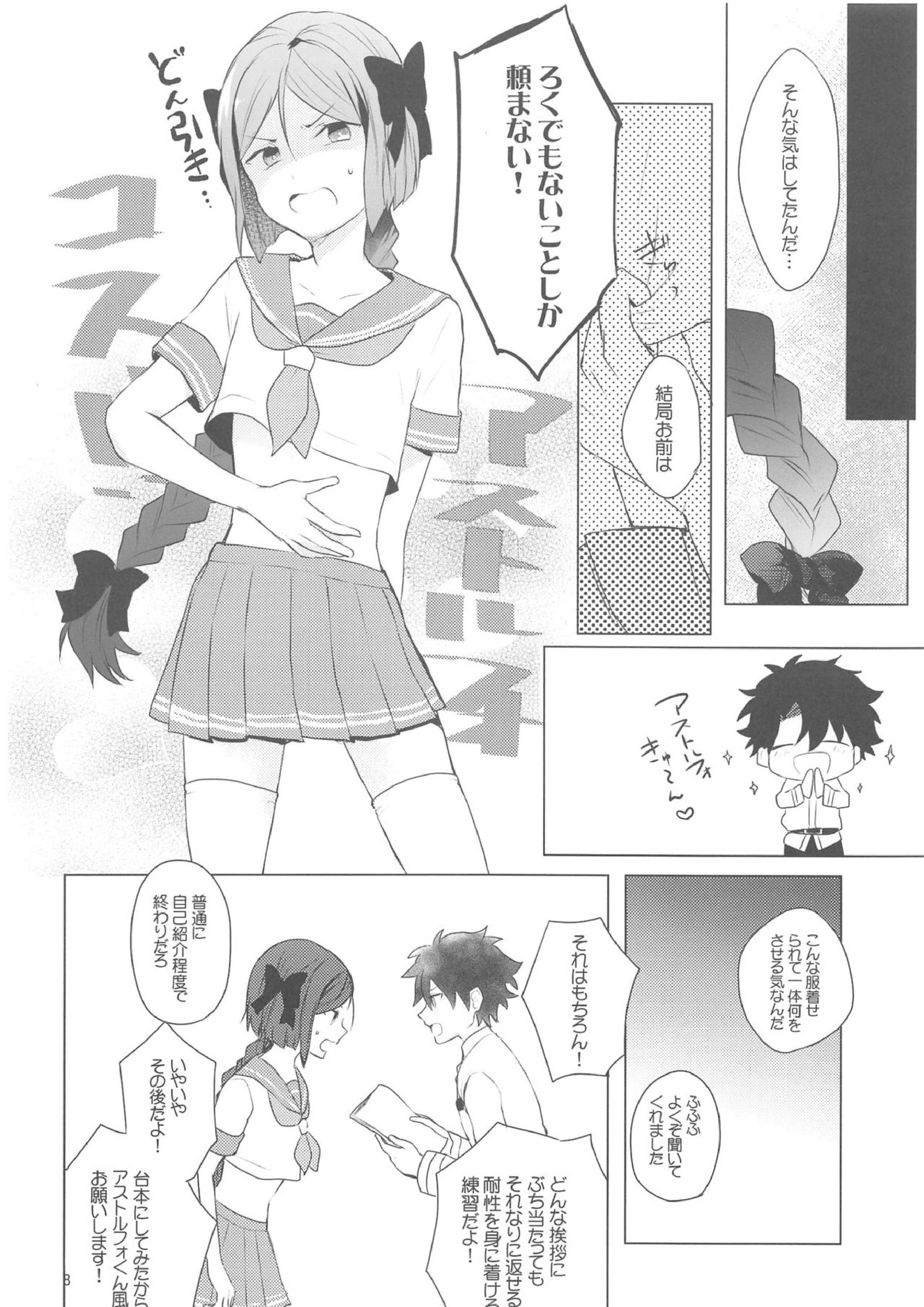 星4鯖がえらべるっていうから覚悟決める前にウェイバーちゃんにお相手してもらった話 7ページ