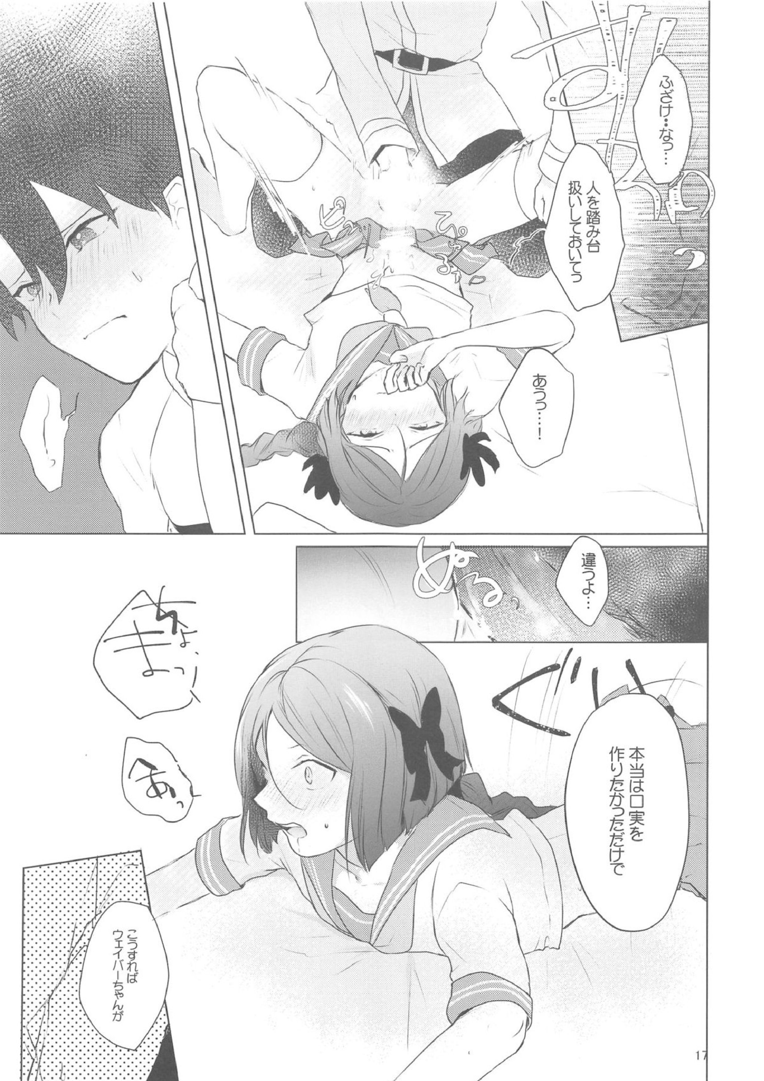 星4鯖がえらべるっていうから覚悟決める前にウェイバーちゃんにお相手してもらった話 16ページ