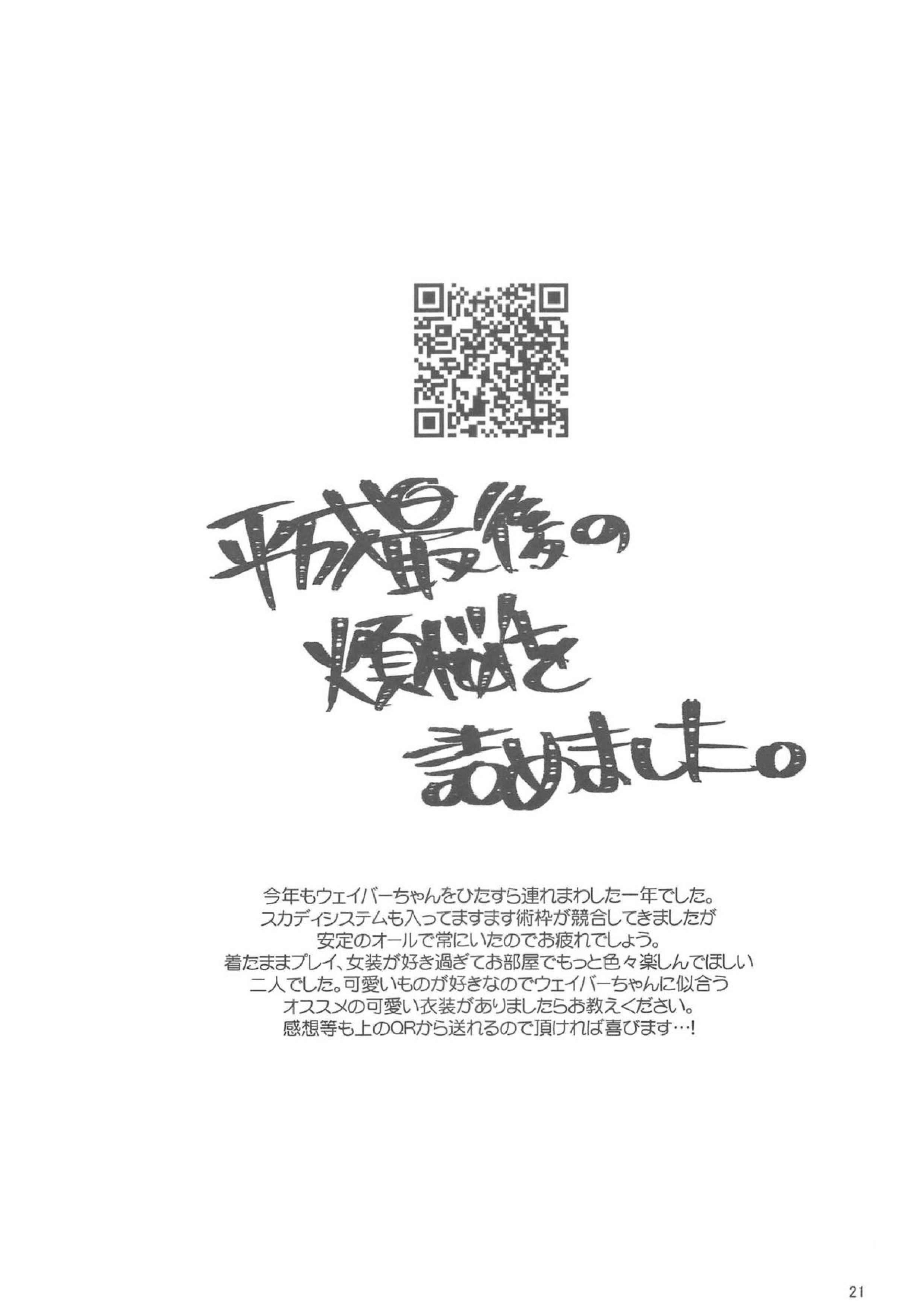 星4鯖がえらべるっていうから覚悟決める前にウェイバーちゃんにお相手してもらった話 20ページ
