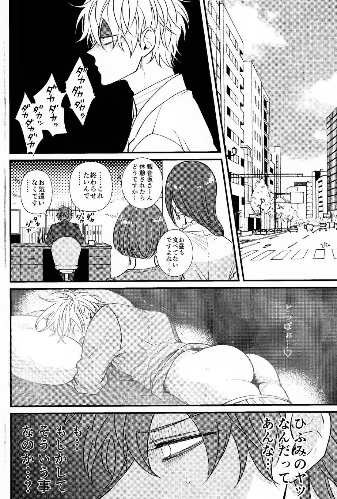 ひふみくんには秘密がある 11ページ