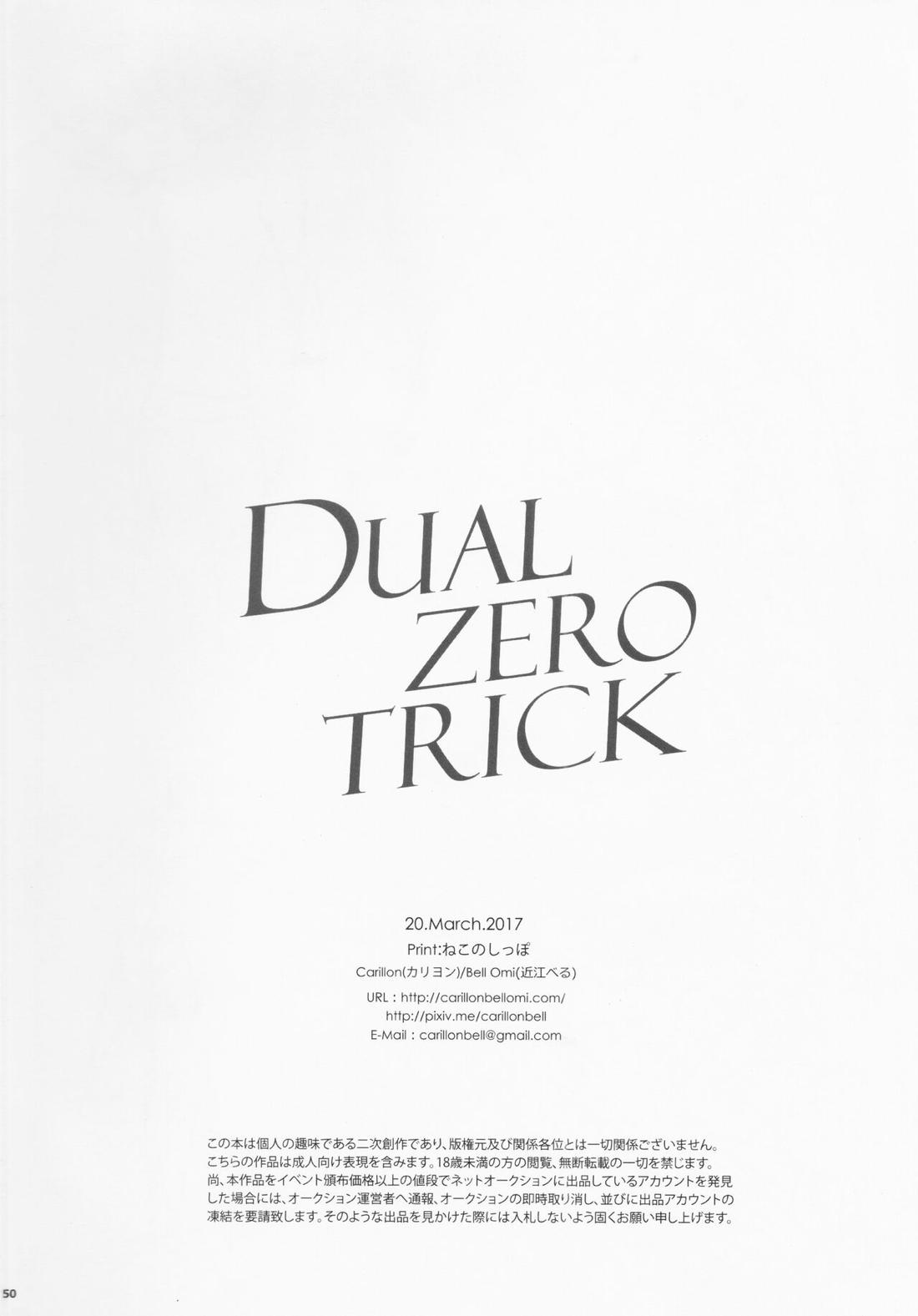 Dual zero Trick 50ページ
