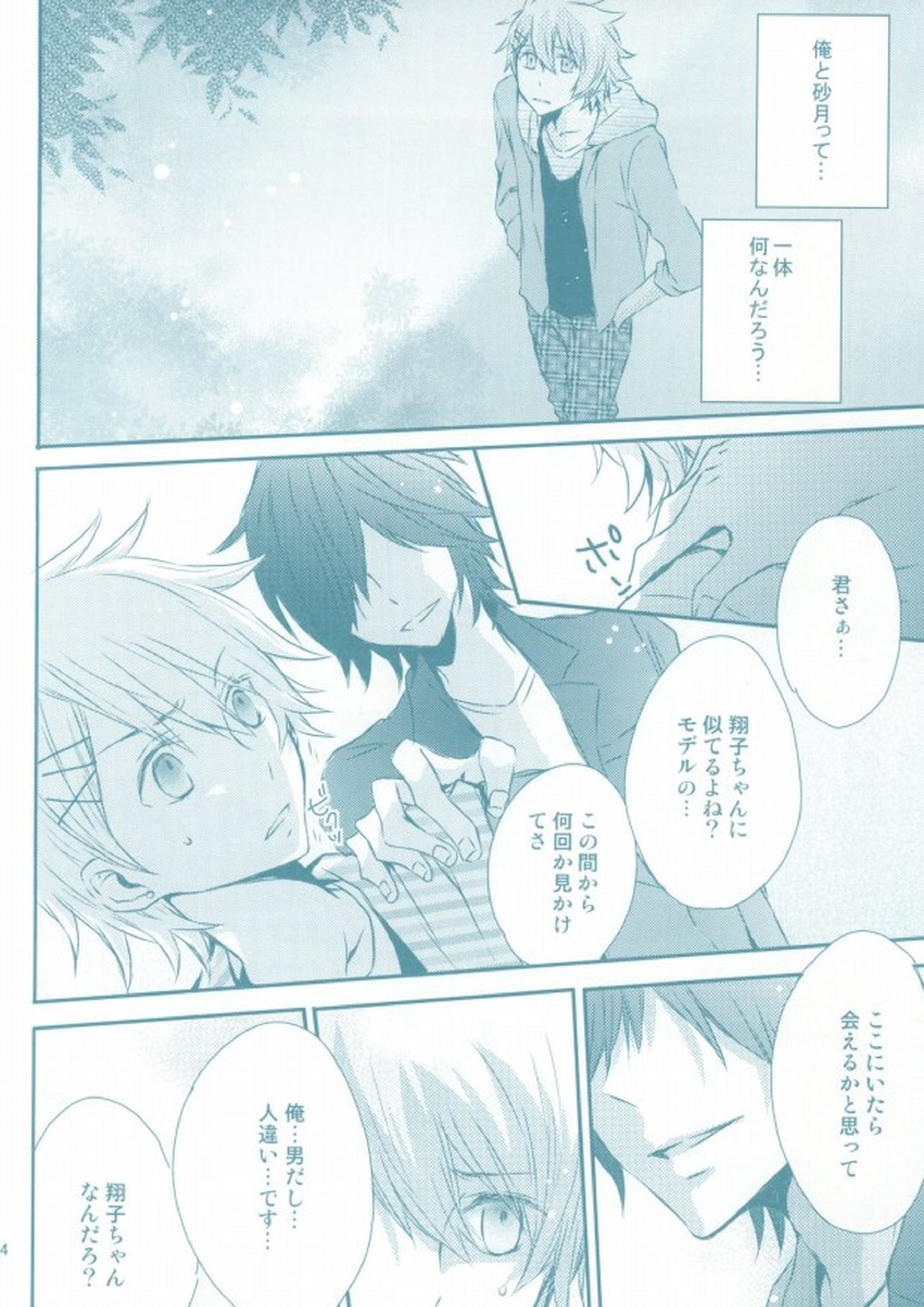 きみがすき 4ページ