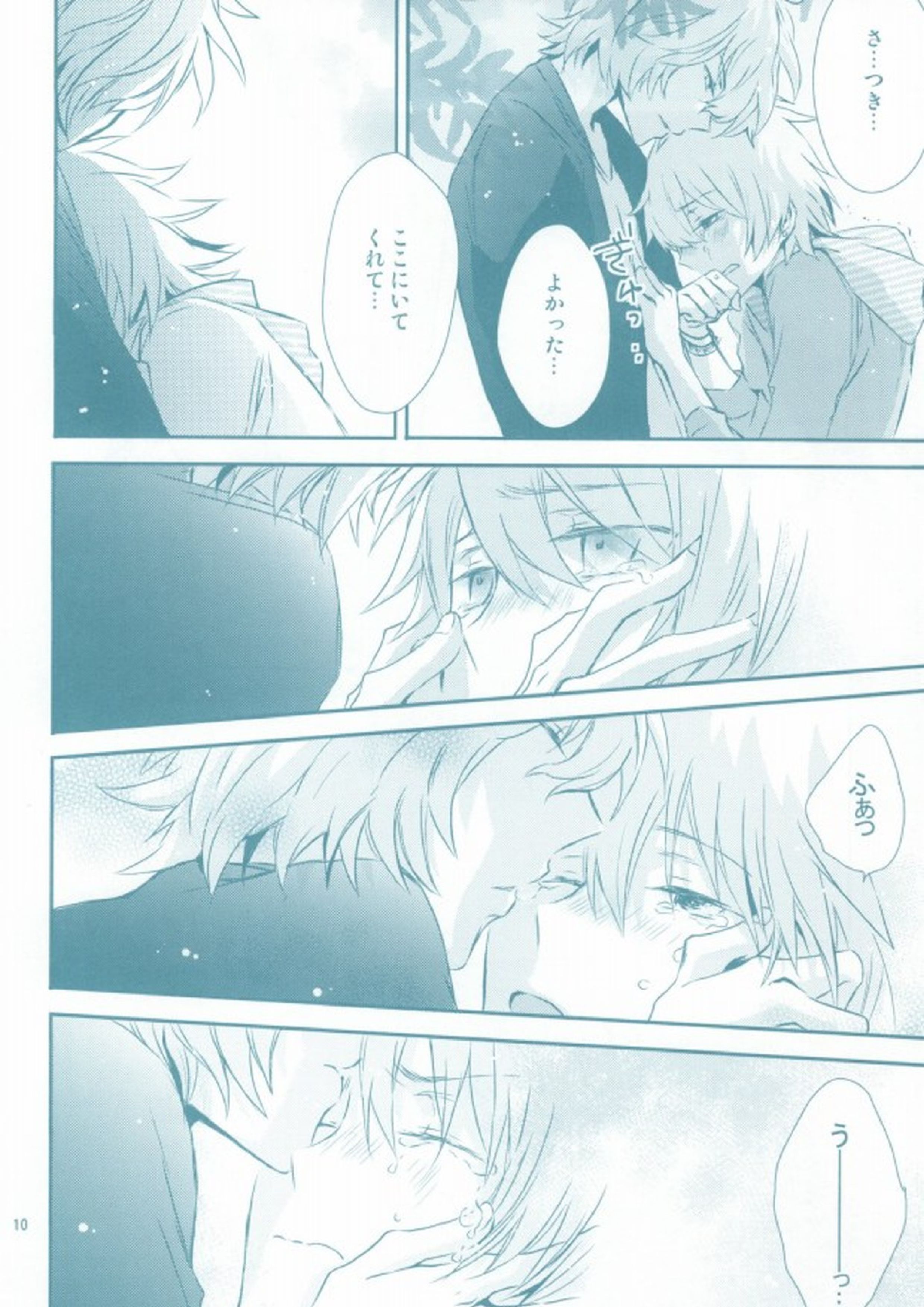 きみがすき 10ページ