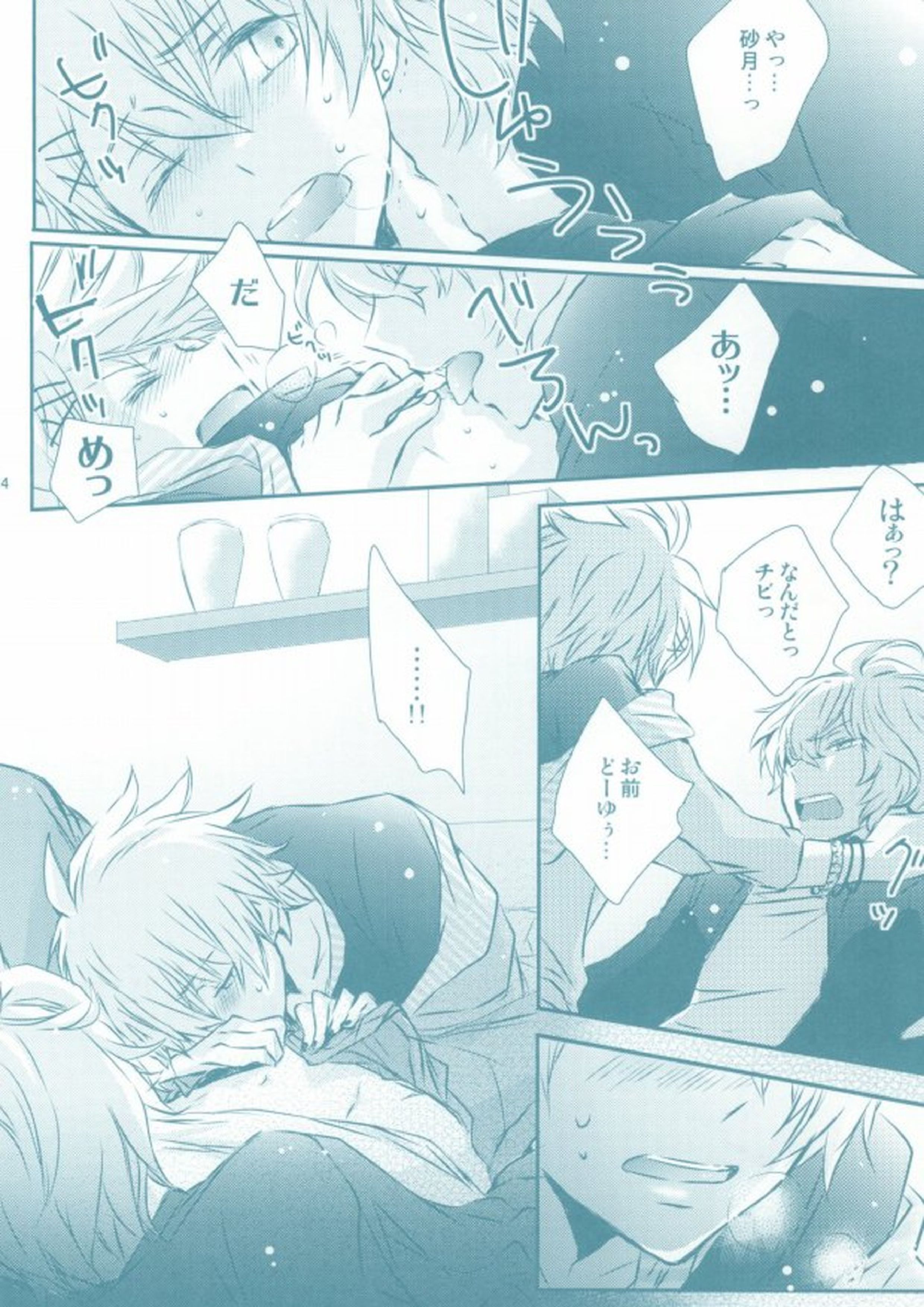 きみがすき 14ページ