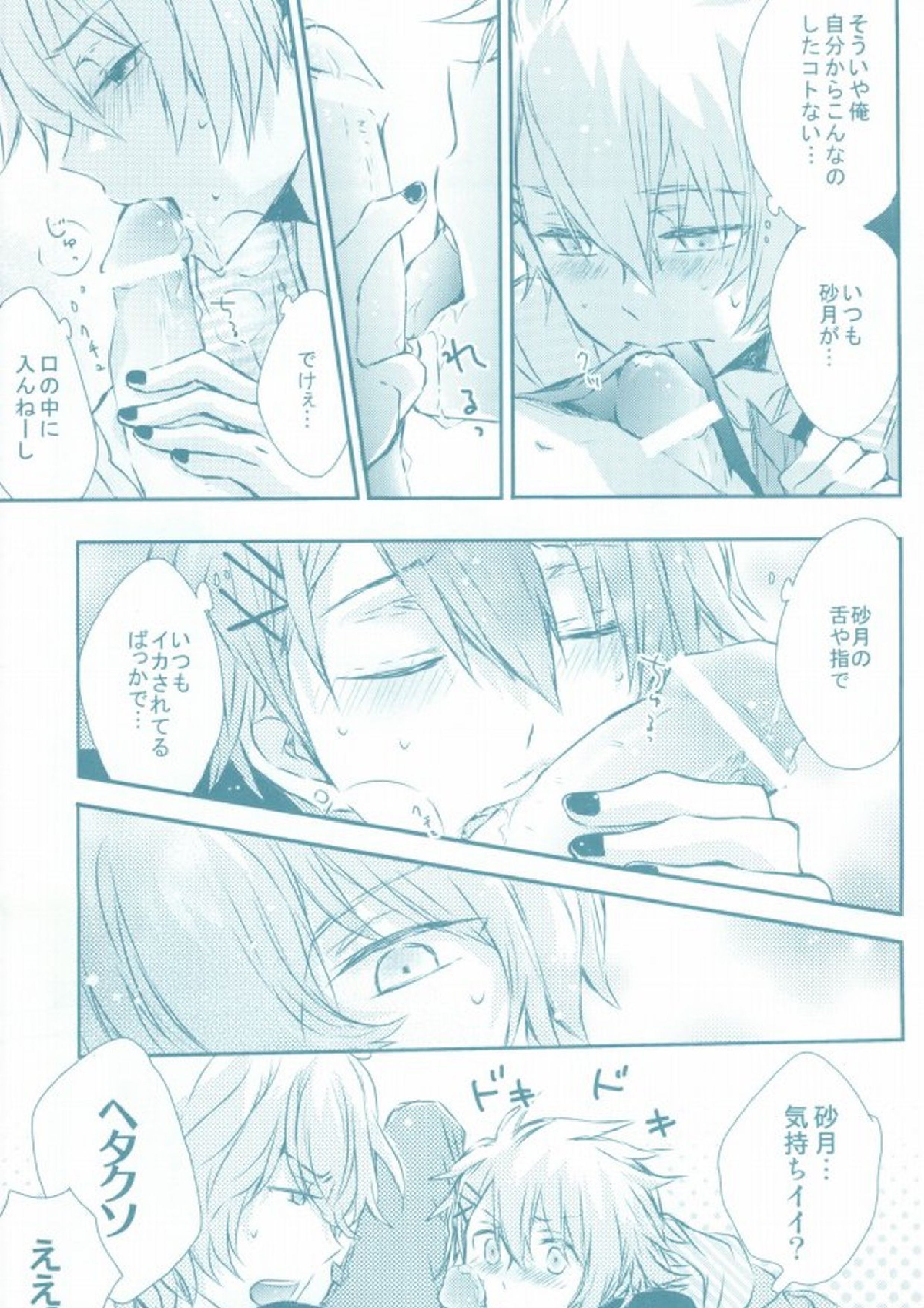 きみがすき 15ページ