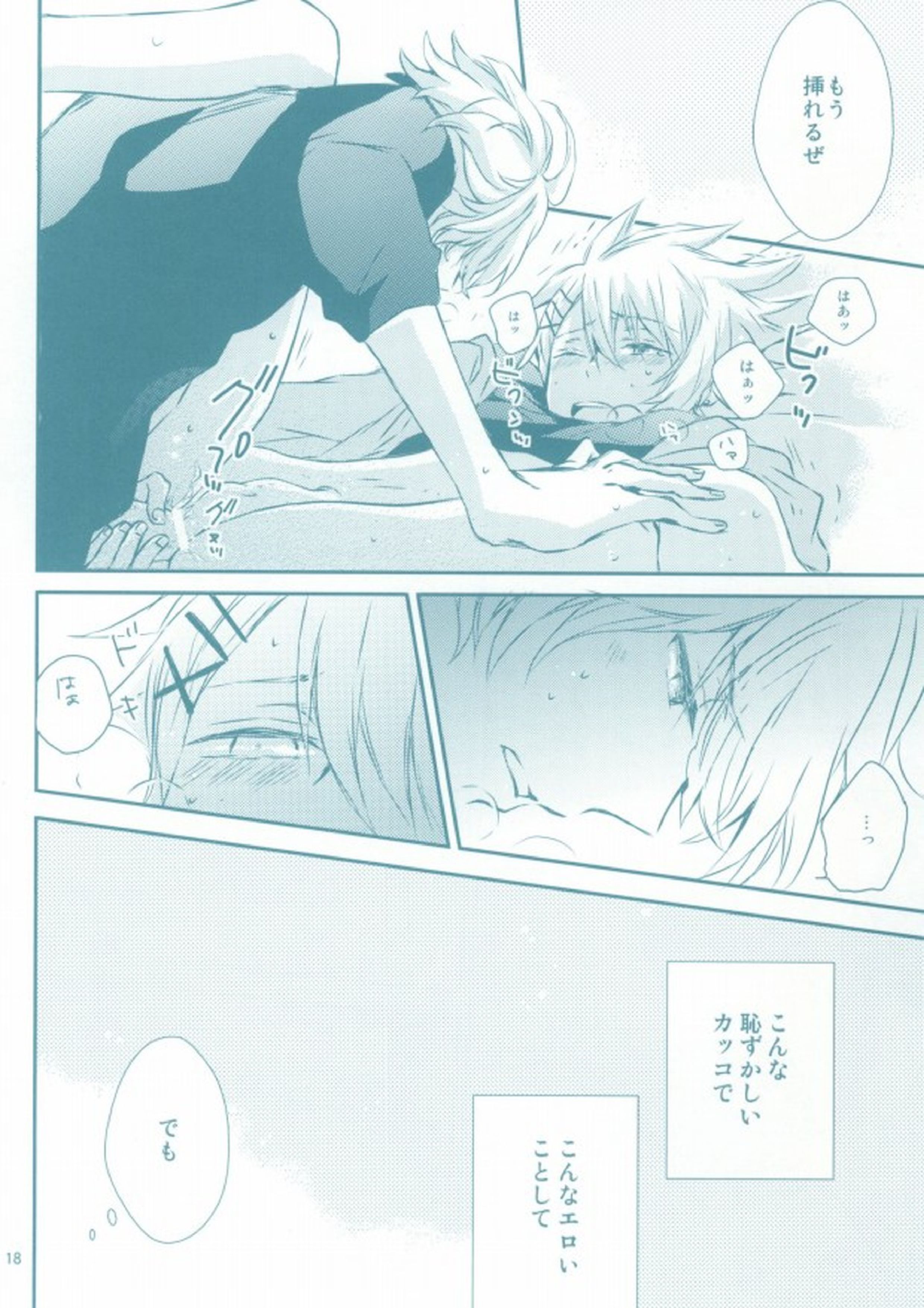 きみがすき 18ページ