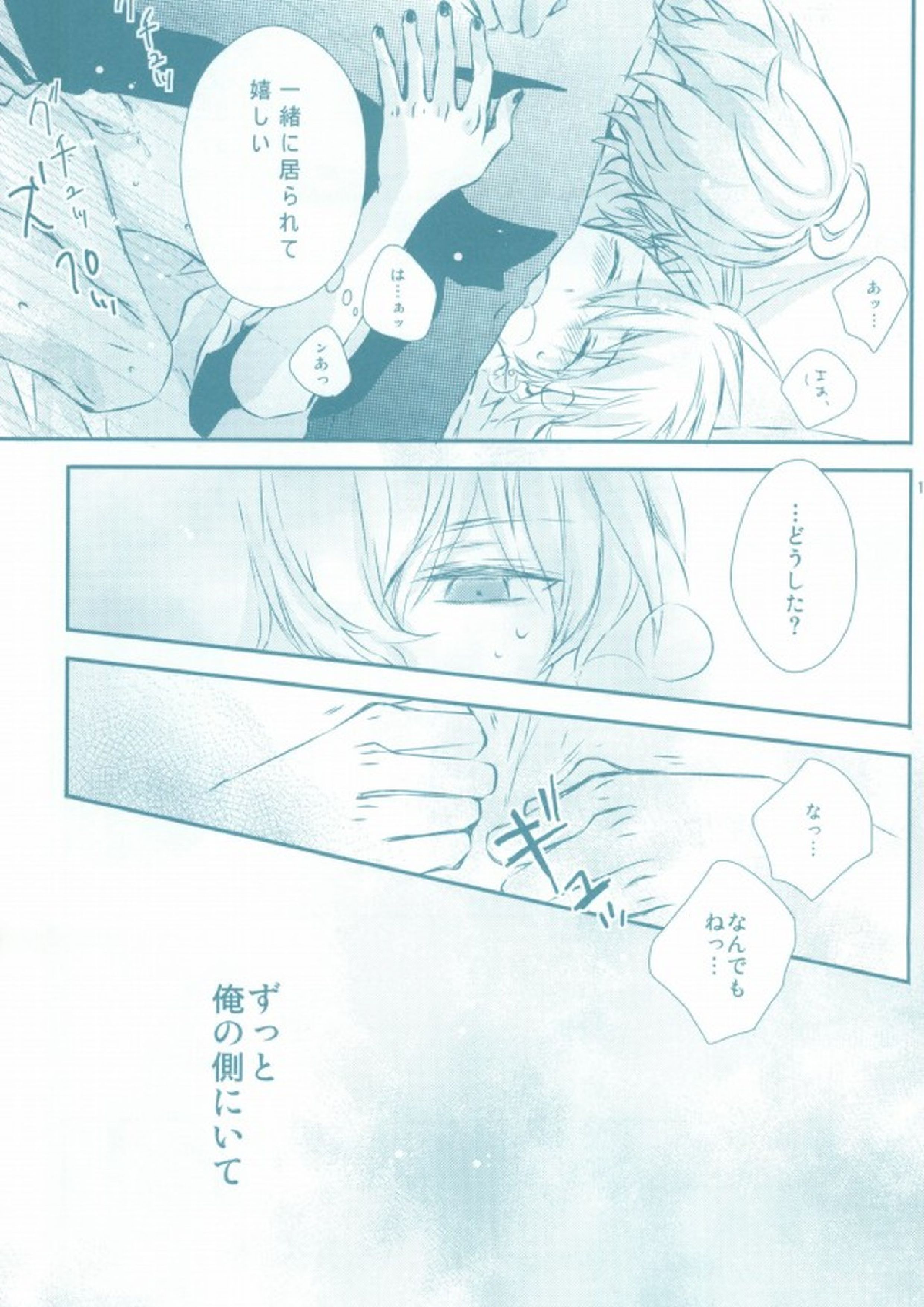 きみがすき 19ページ