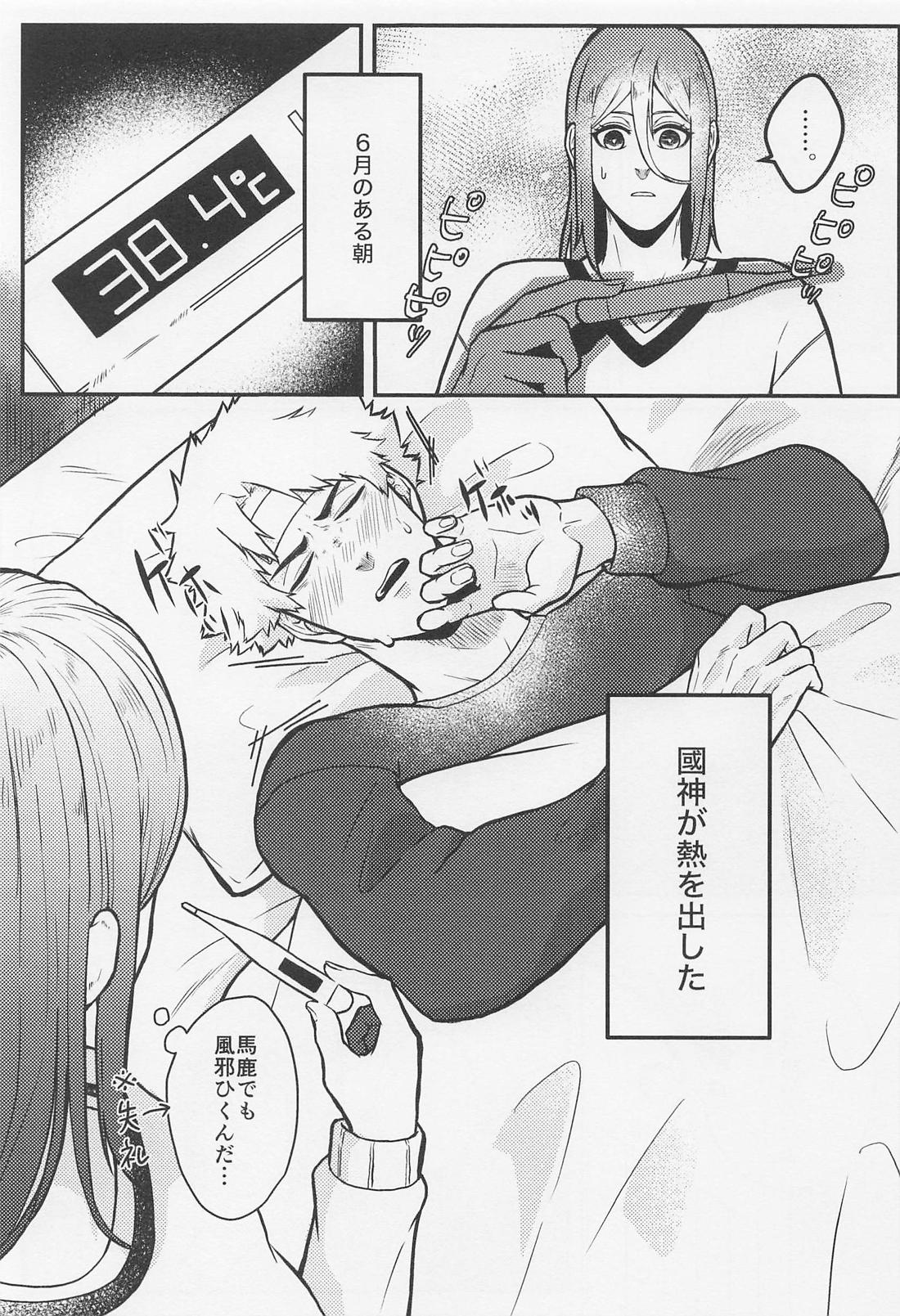 お前はそこで寝てやがれ！！ 2ページ