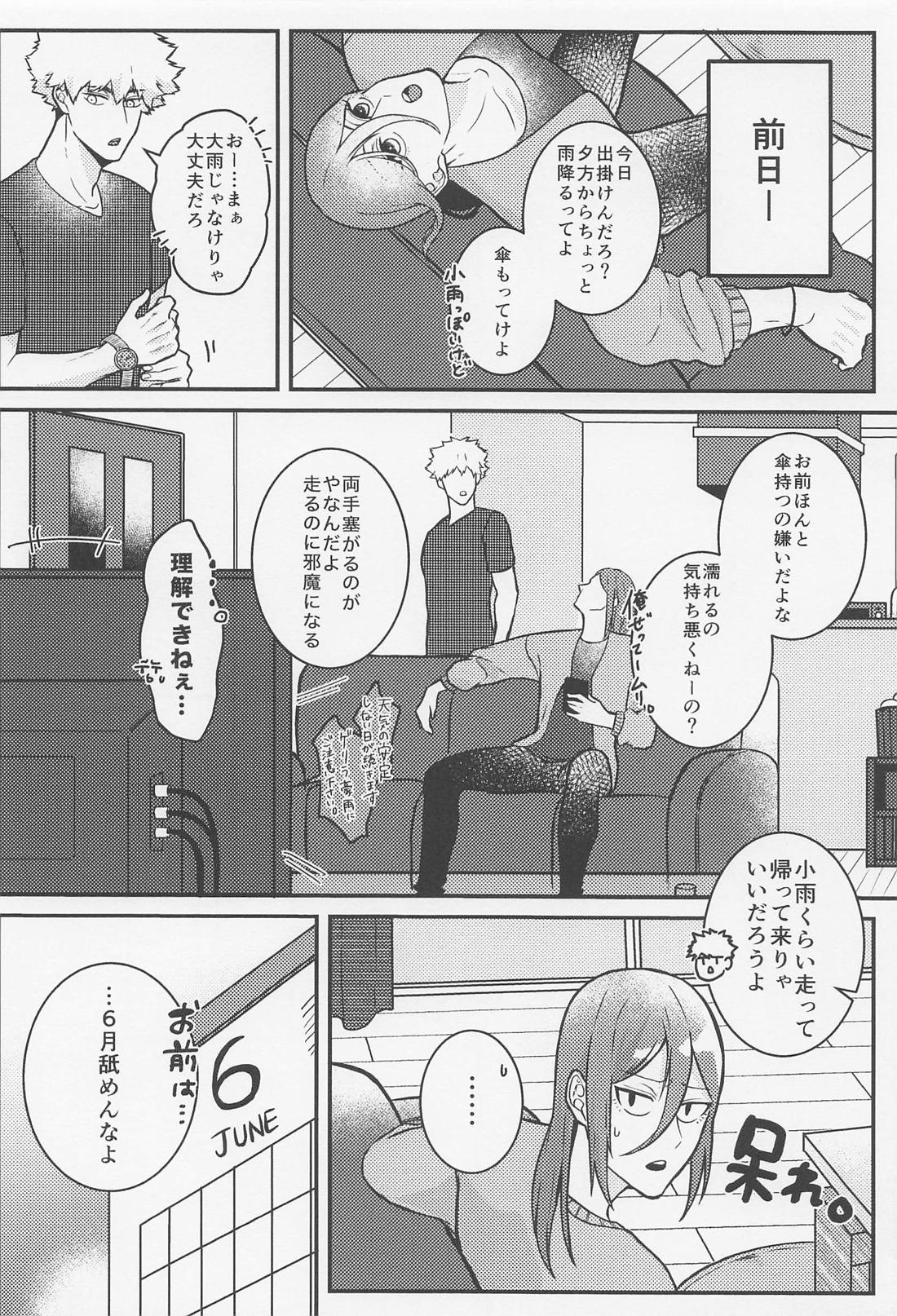 お前はそこで寝てやがれ！！ 3ページ