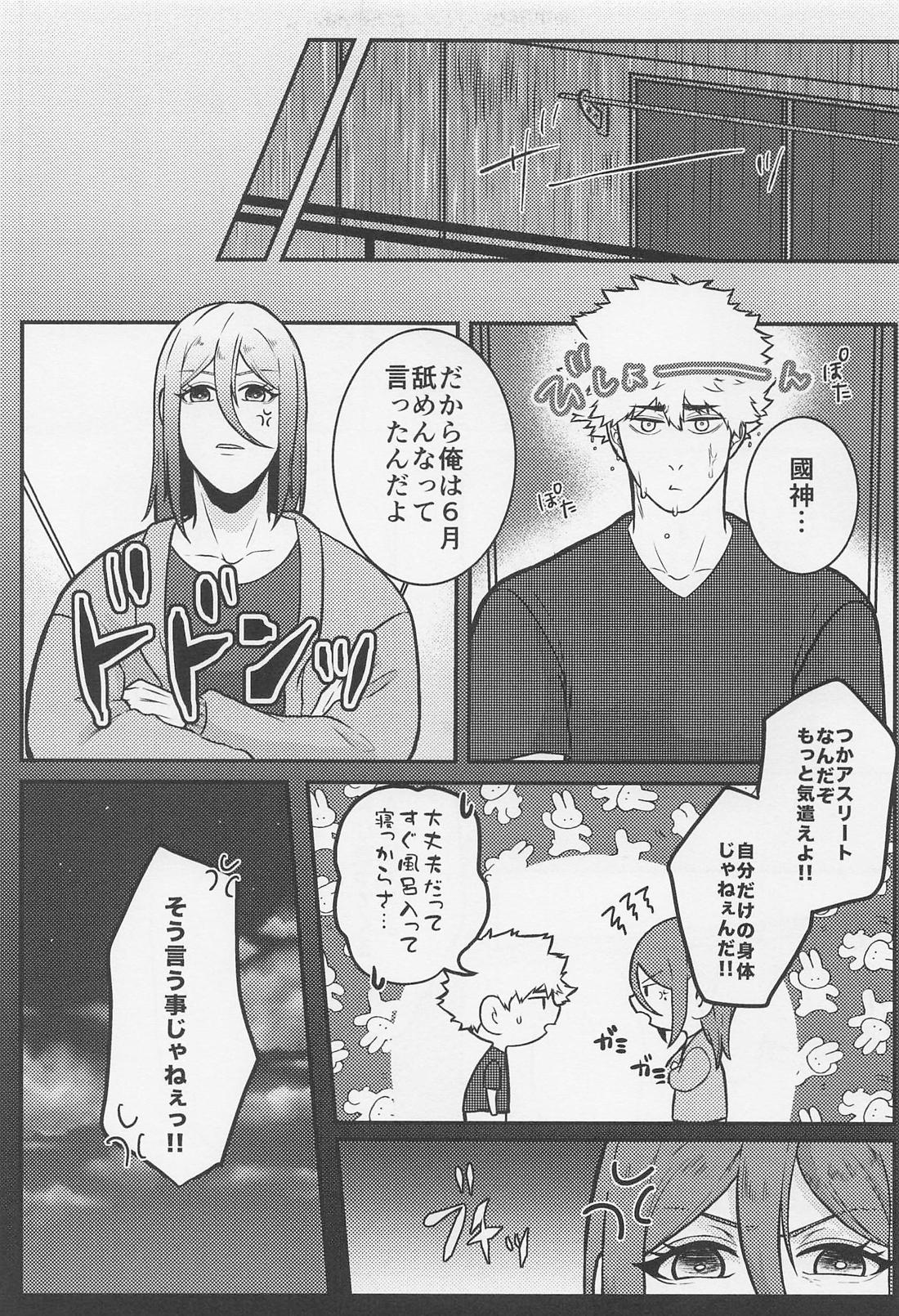 お前はそこで寝てやがれ！！ 4ページ