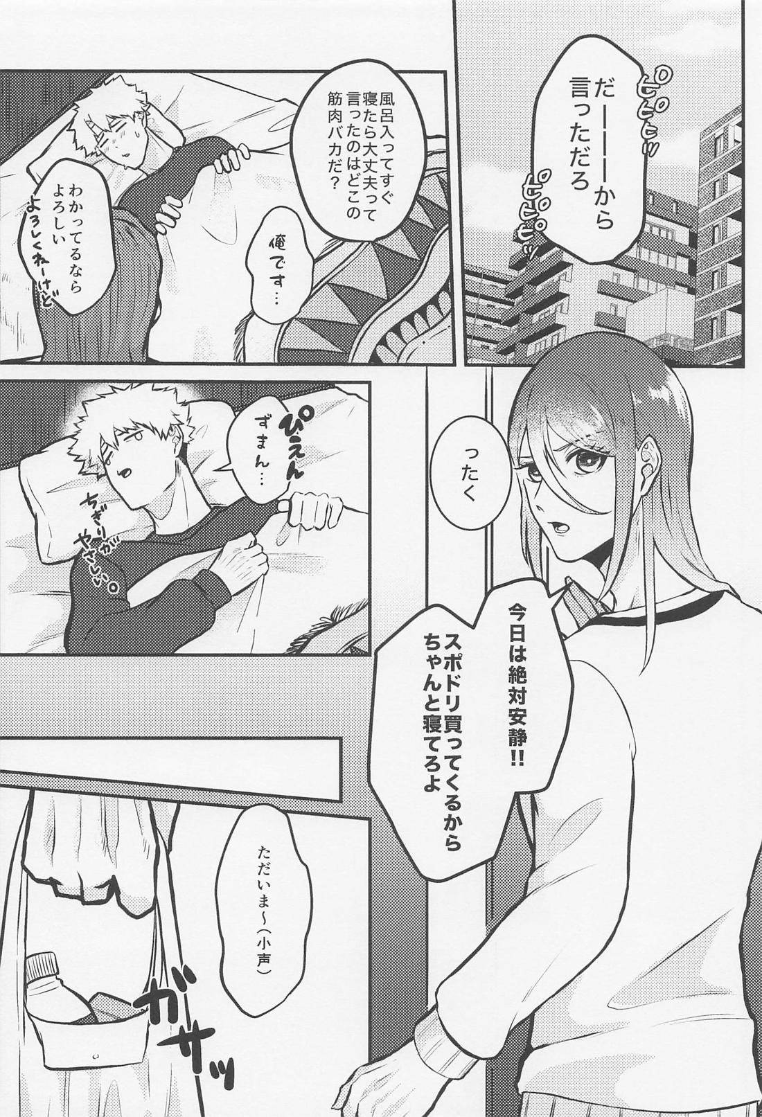 お前はそこで寝てやがれ！！ 5ページ