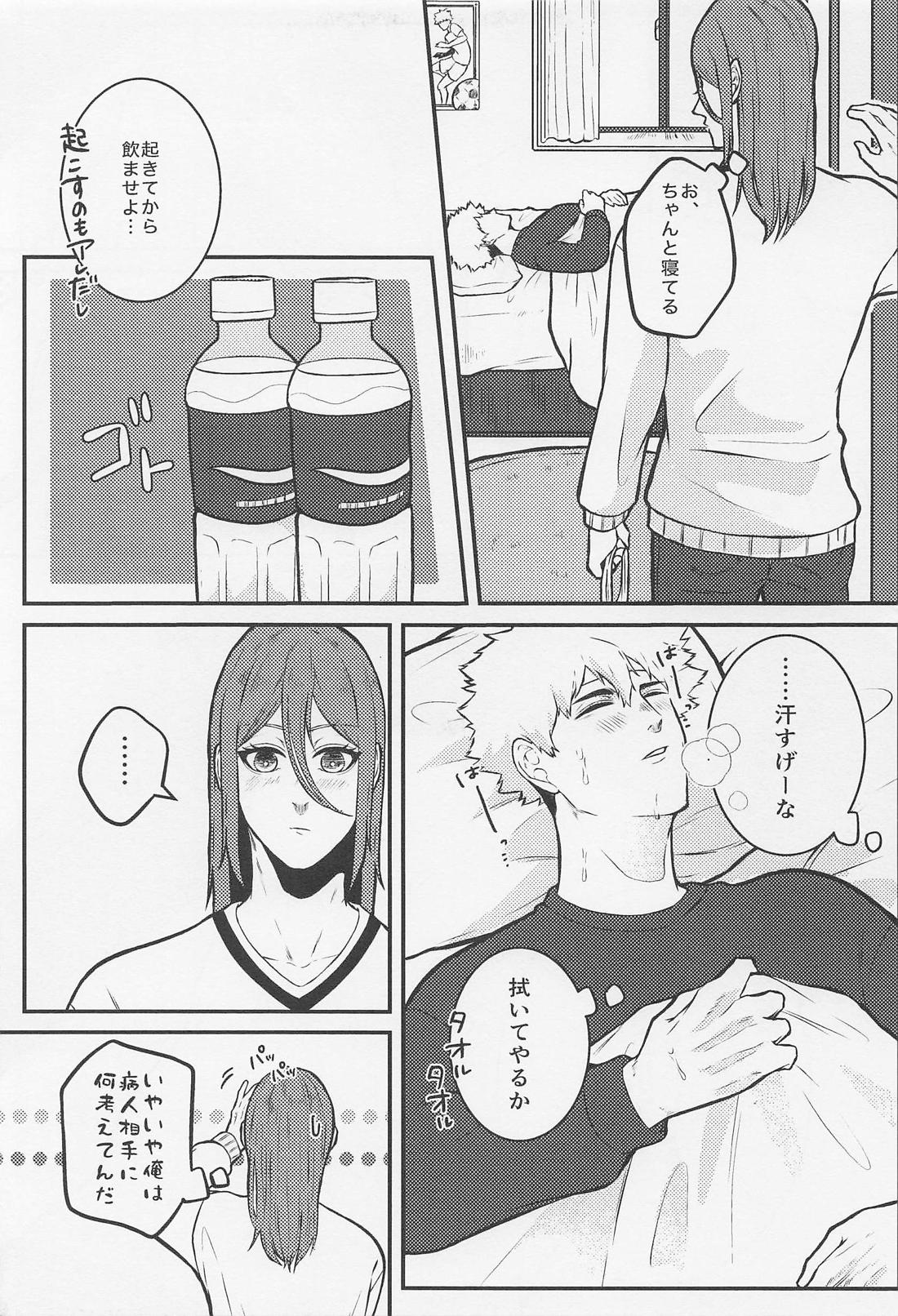 お前はそこで寝てやがれ！！ 6ページ