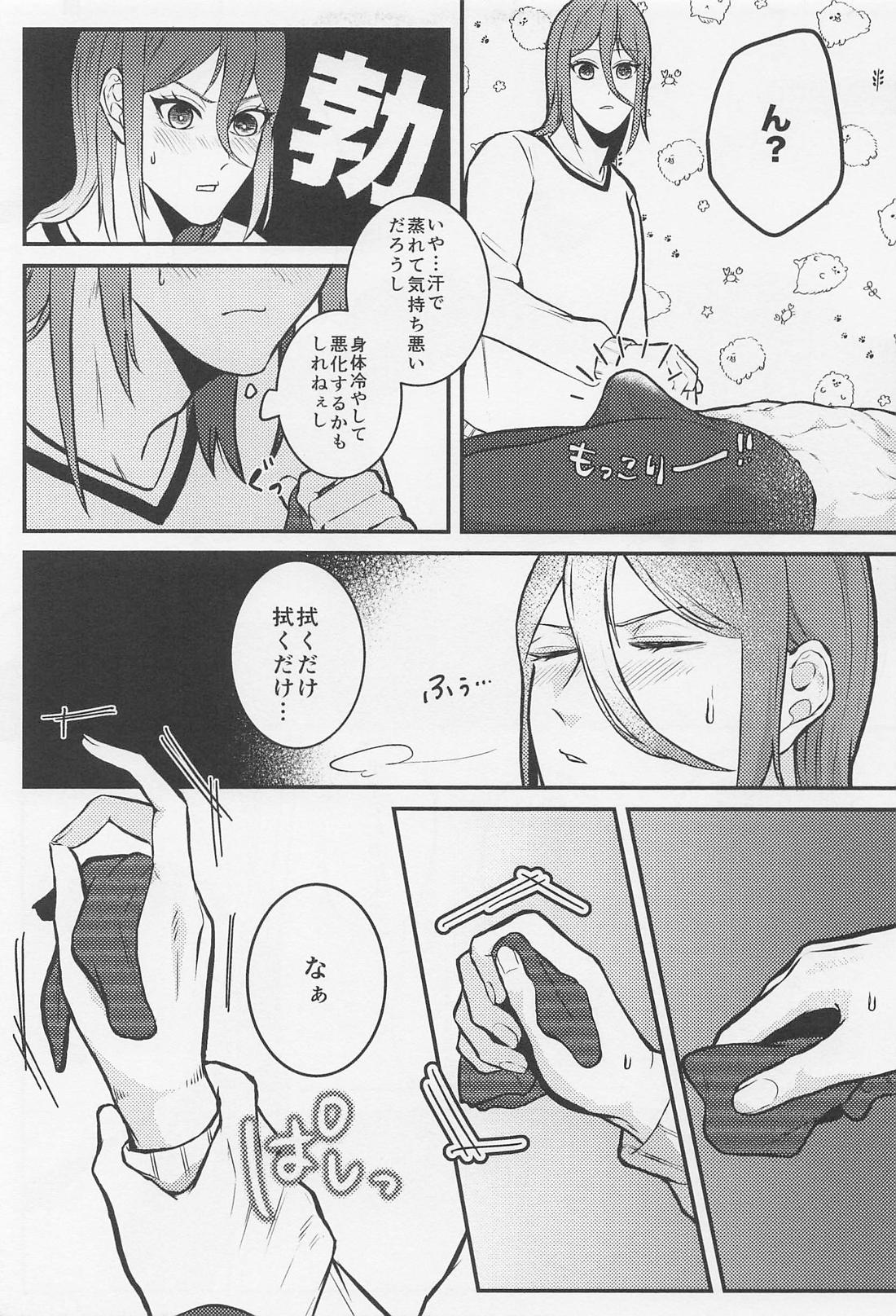 お前はそこで寝てやがれ！！ 8ページ