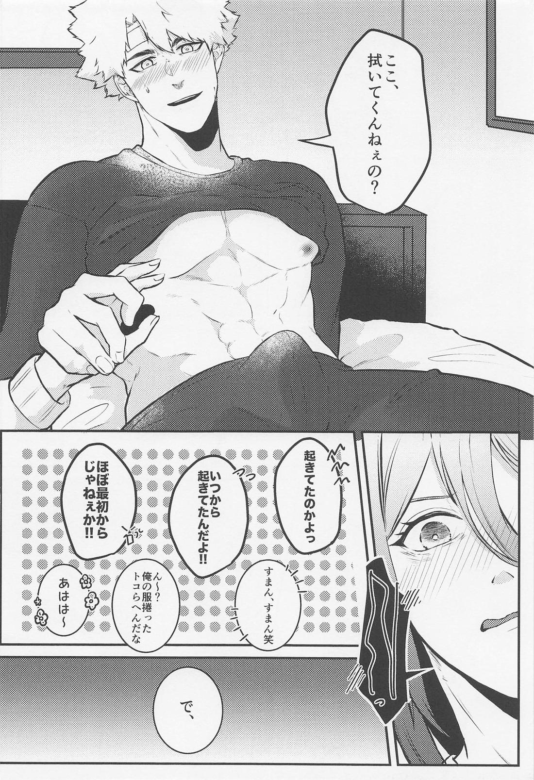 お前はそこで寝てやがれ！！ 9ページ