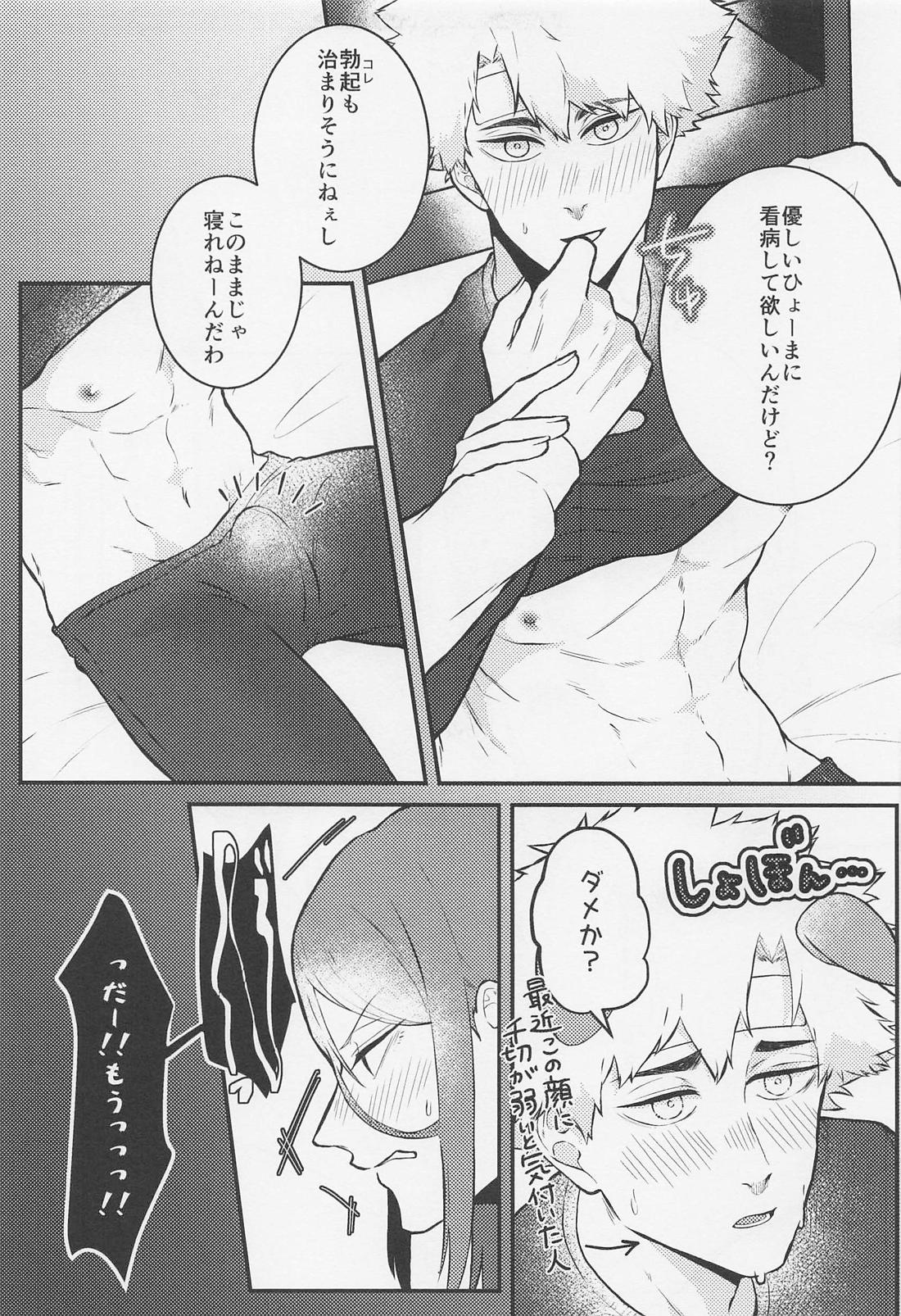 お前はそこで寝てやがれ！！ 10ページ