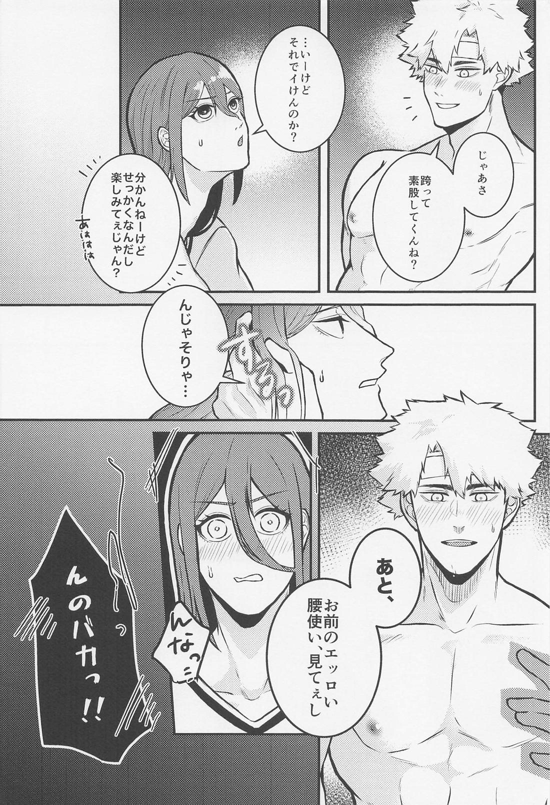 お前はそこで寝てやがれ！！ 13ページ