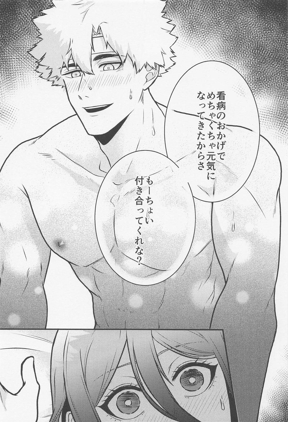 お前はそこで寝てやがれ！！ 19ページ