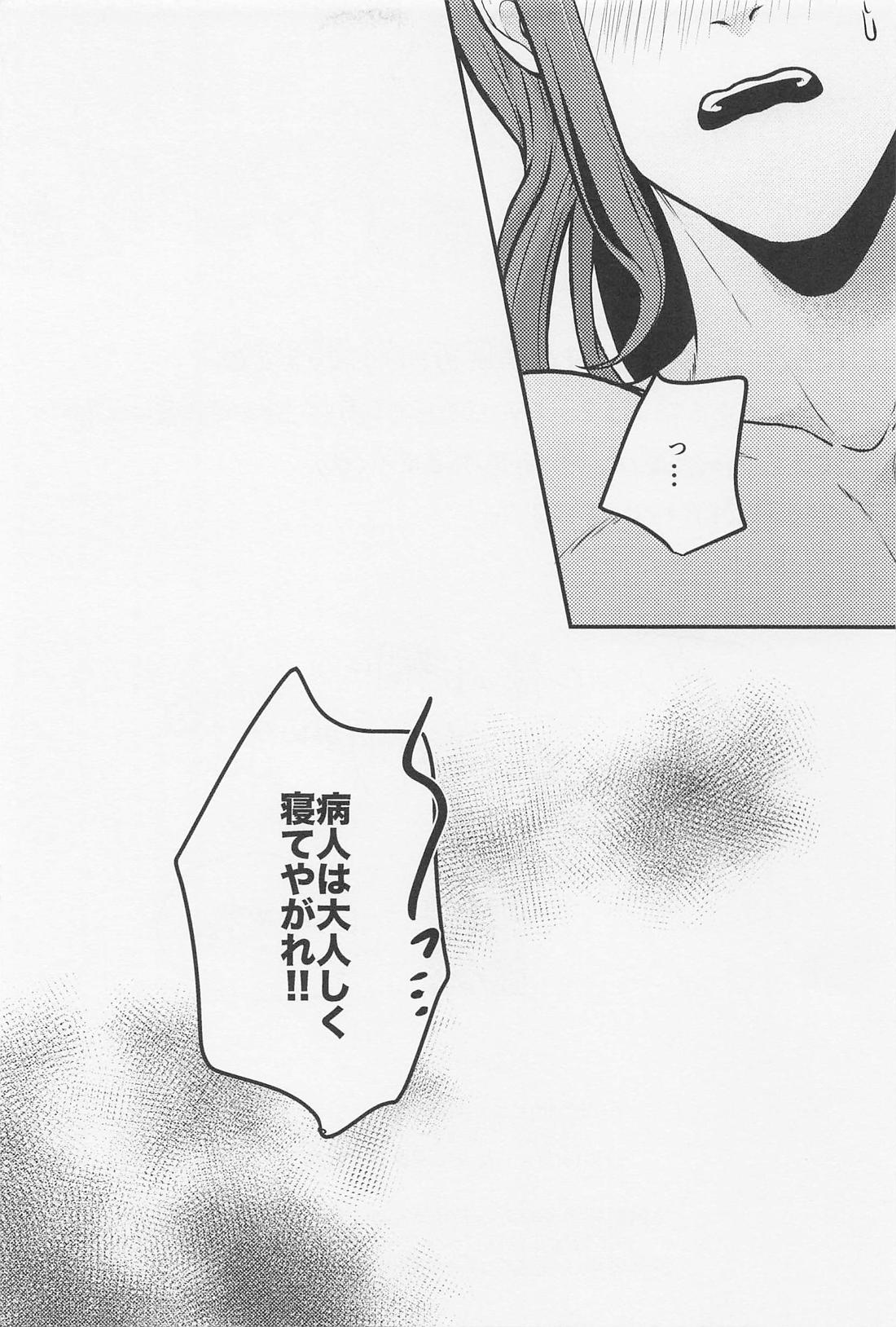 お前はそこで寝てやがれ！！ 20ページ