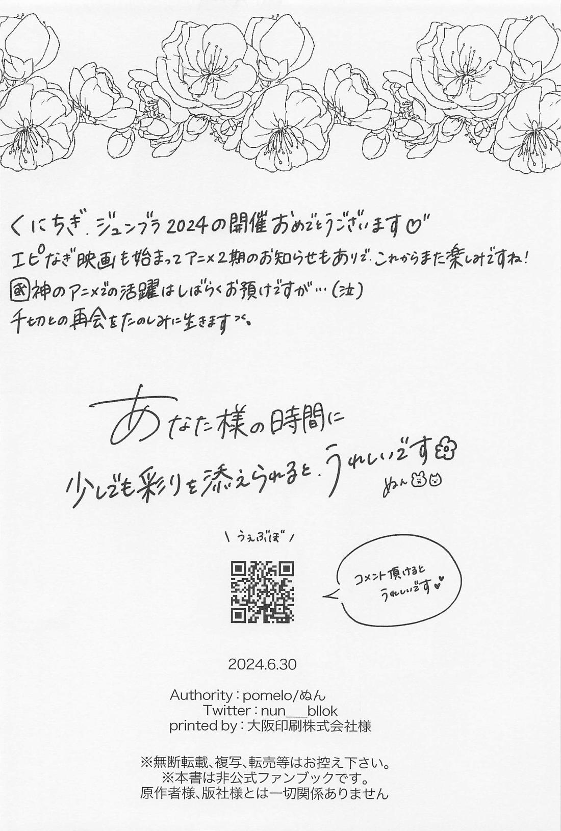 お前はそこで寝てやがれ！！ 21ページ