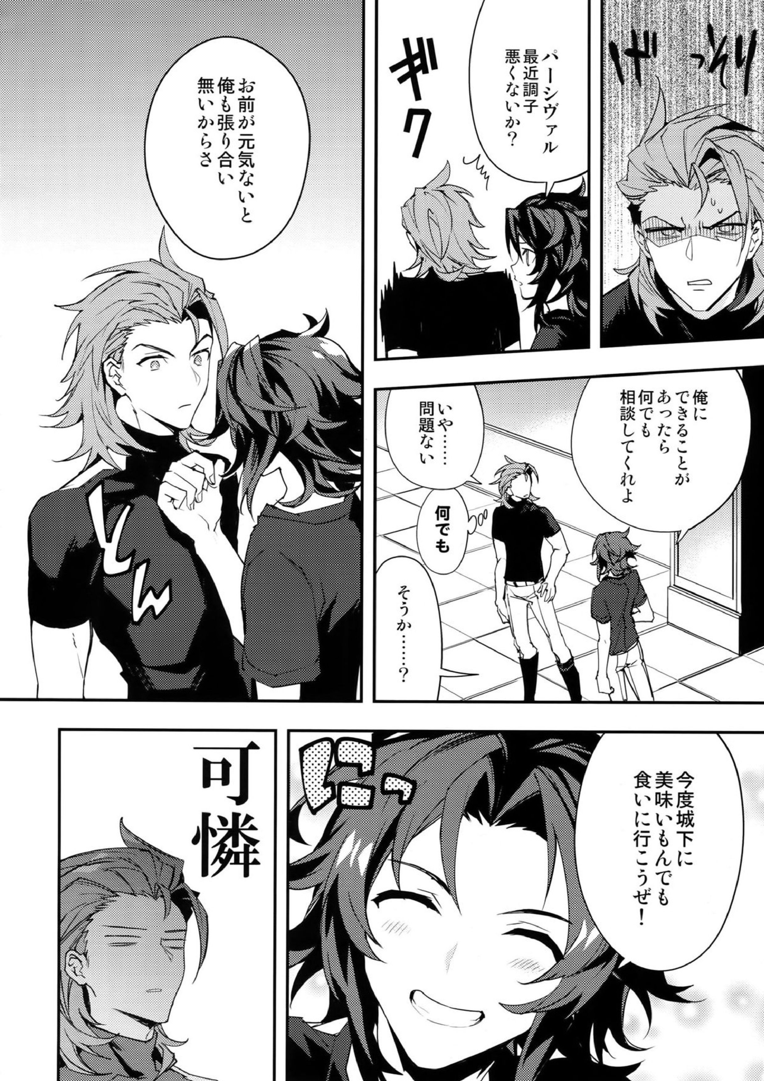 俺の宿命のライバルが可愛すぎて困る 11ページ