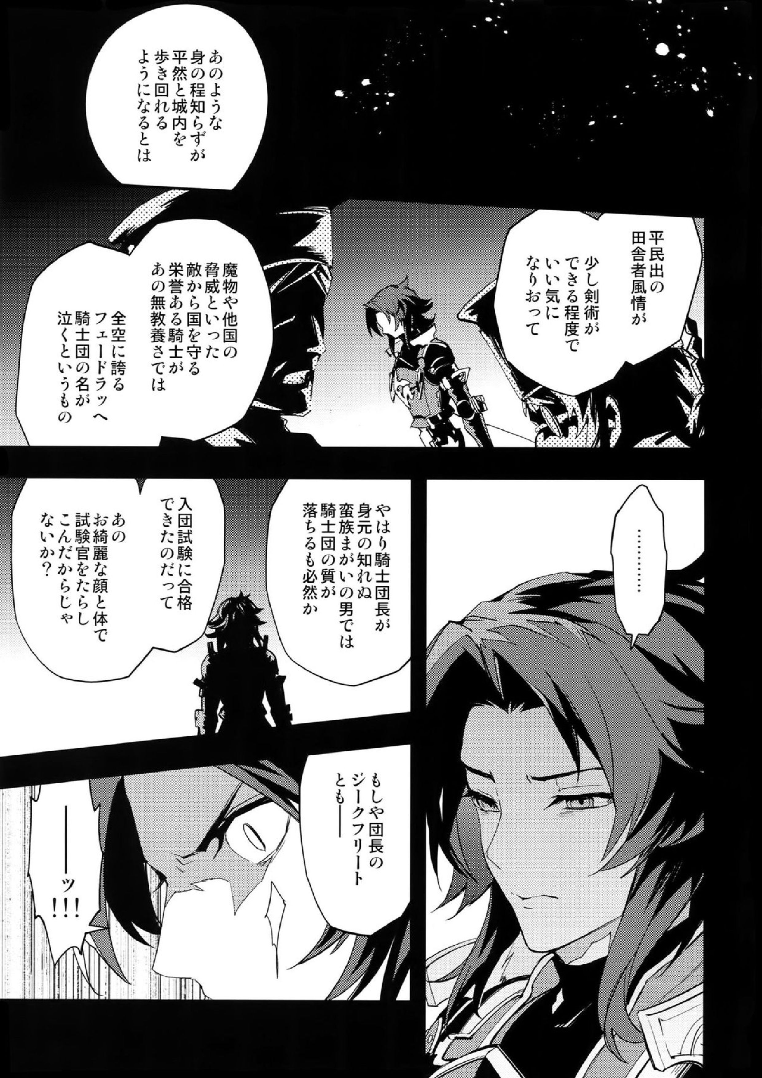 俺の宿命のライバルが可愛すぎて困る 24ページ