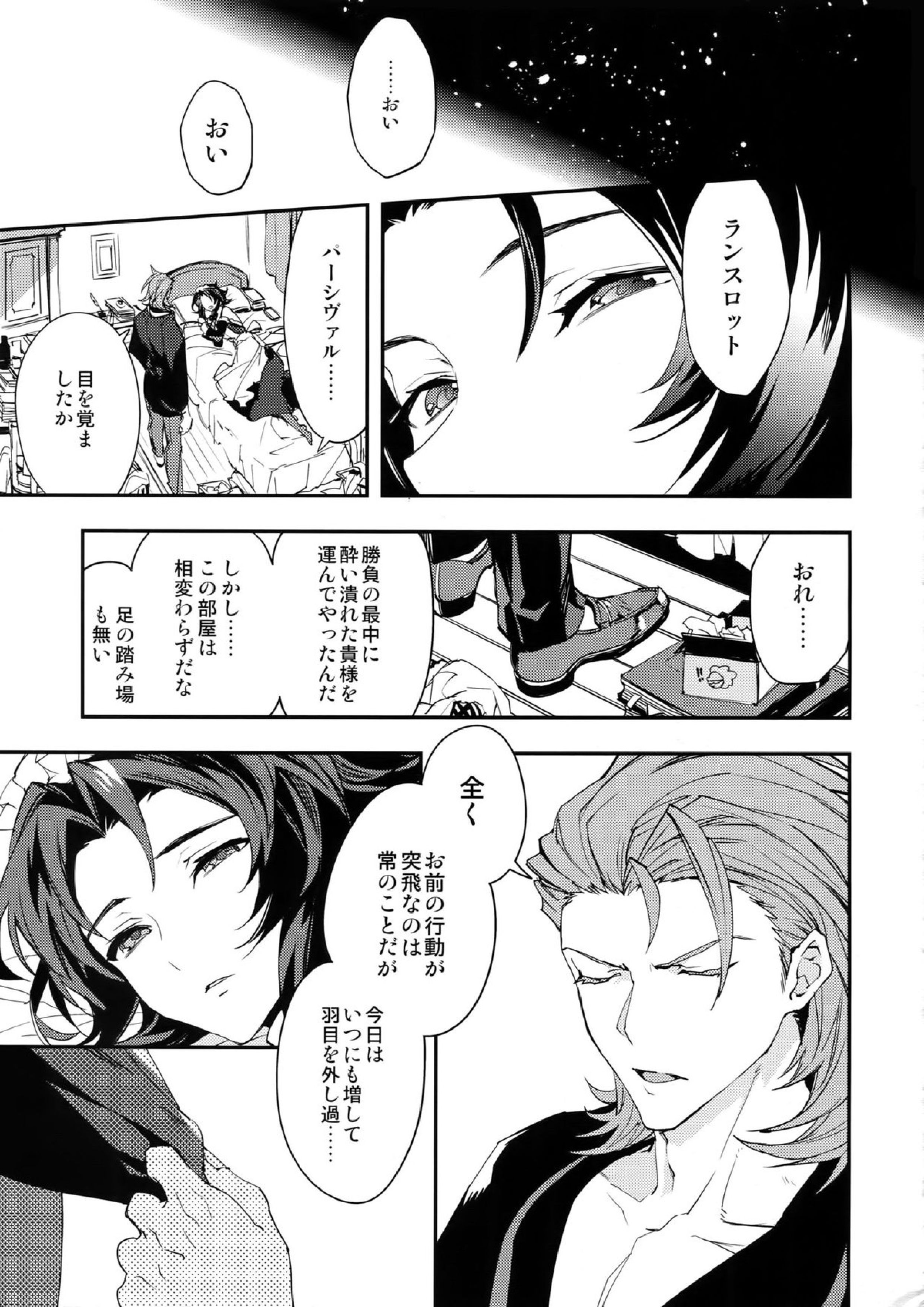 俺の宿命のライバルが可愛すぎて困る 28ページ