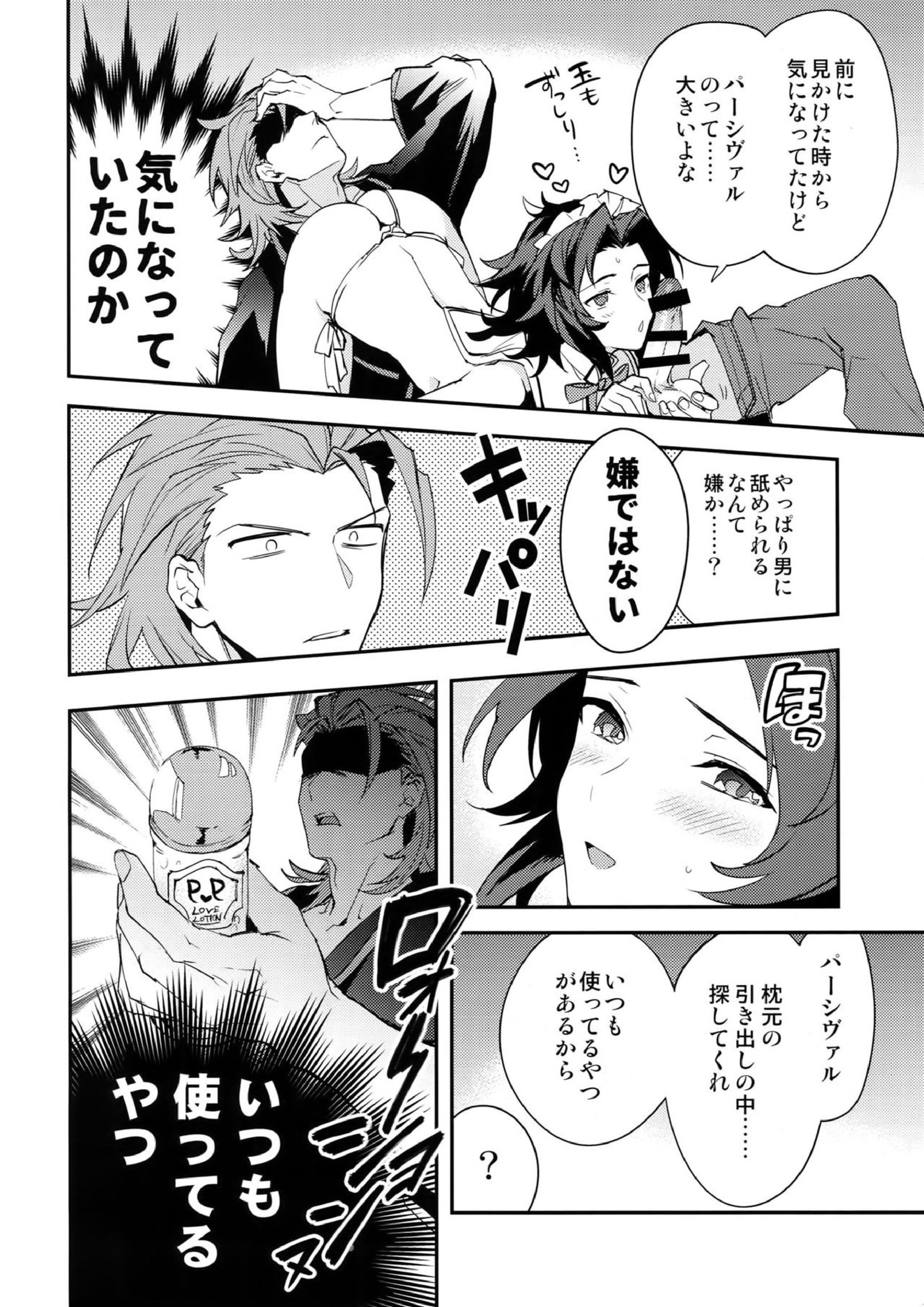 俺の宿命のライバルが可愛すぎて困る 41ページ