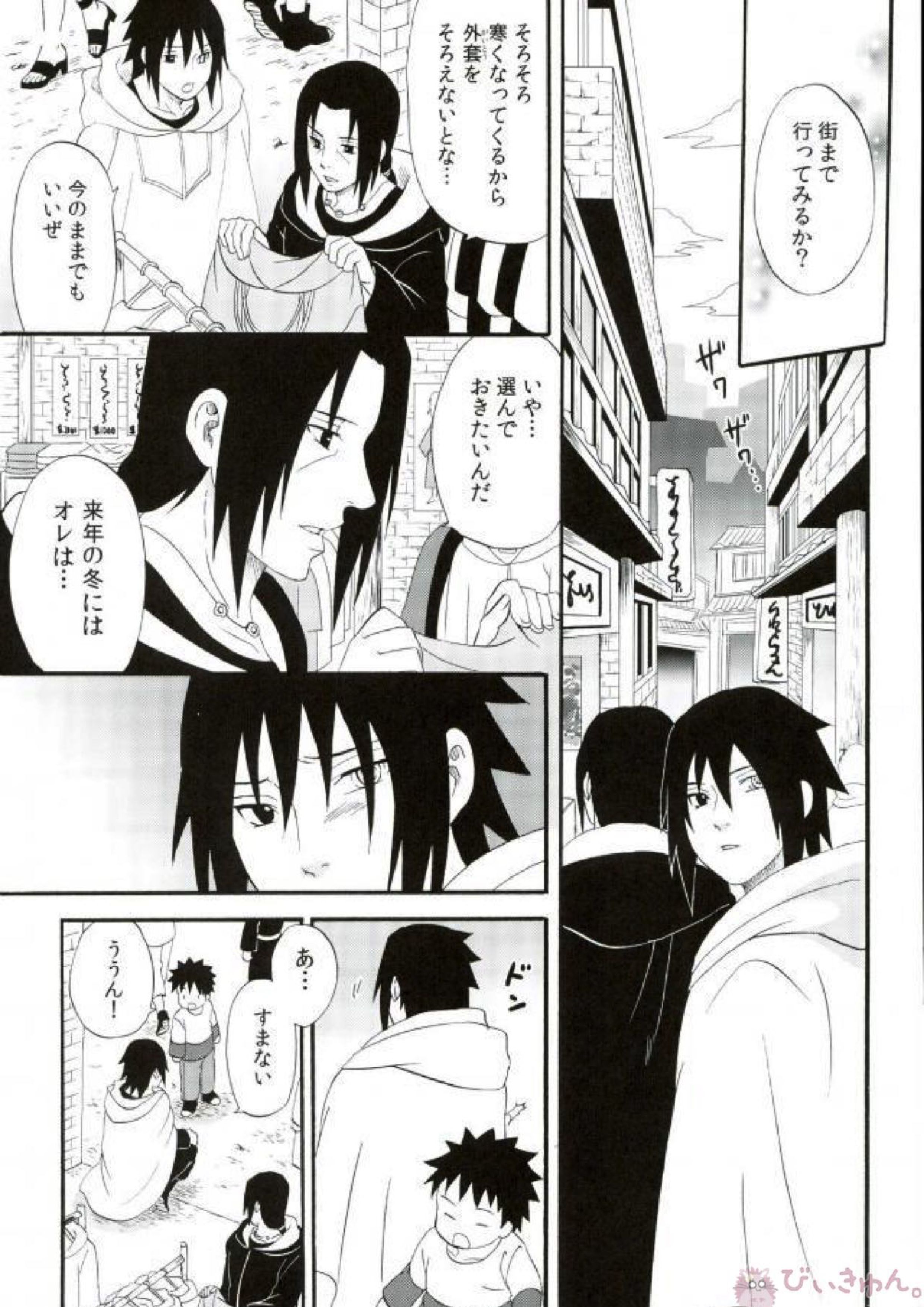 旅路の果てに 20ページ