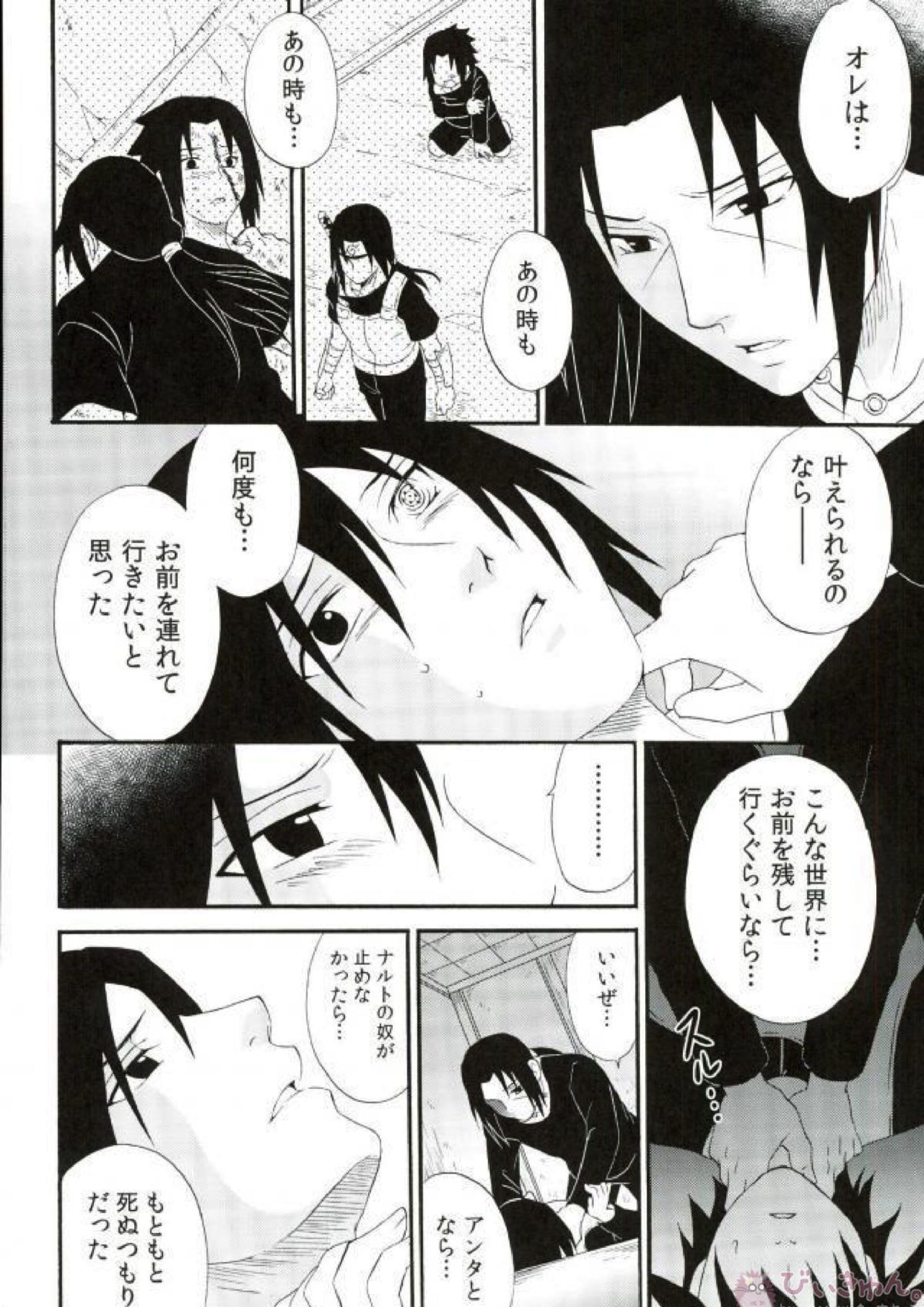 旅路の果てに 25ページ