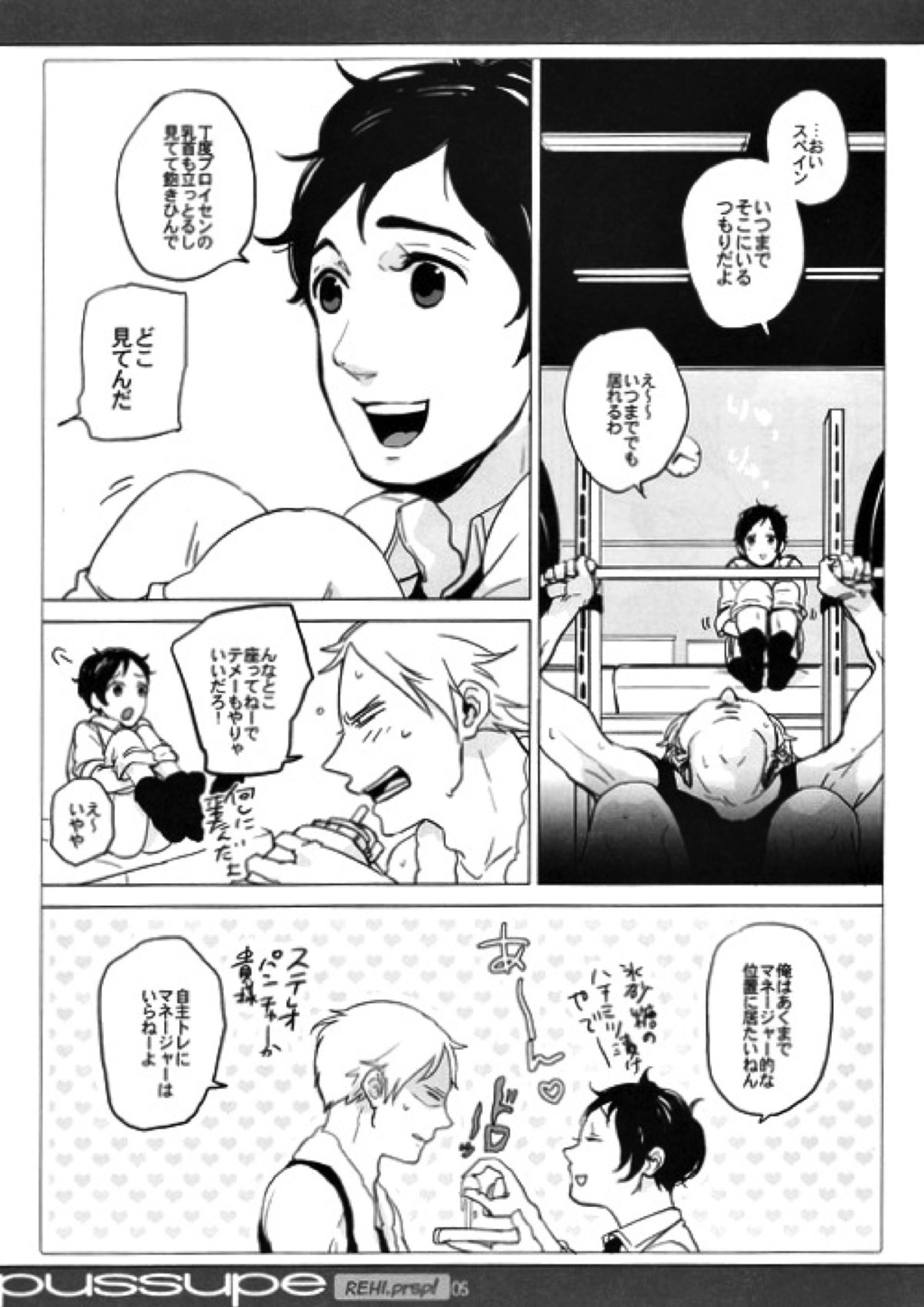 pussupe 4ページ