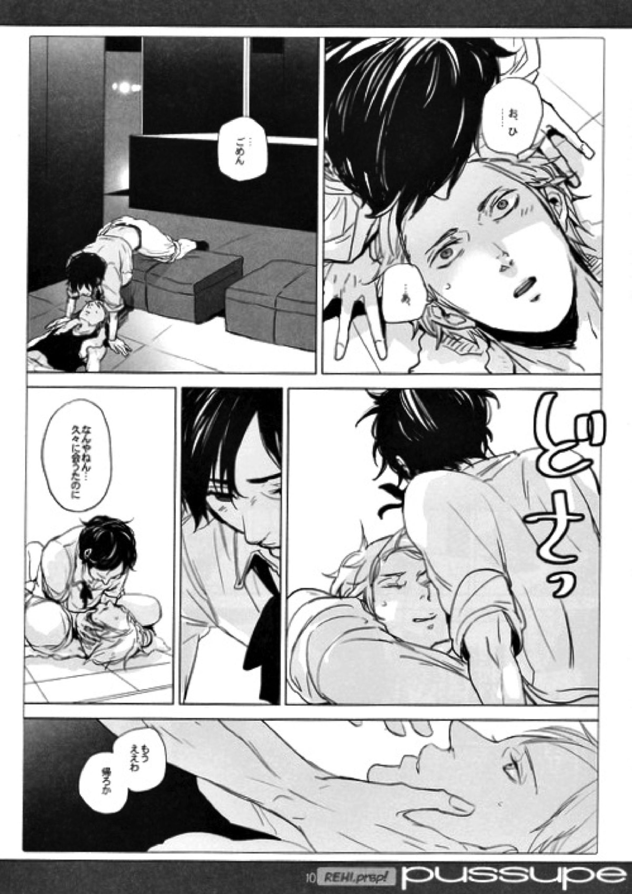 pussupe 9ページ