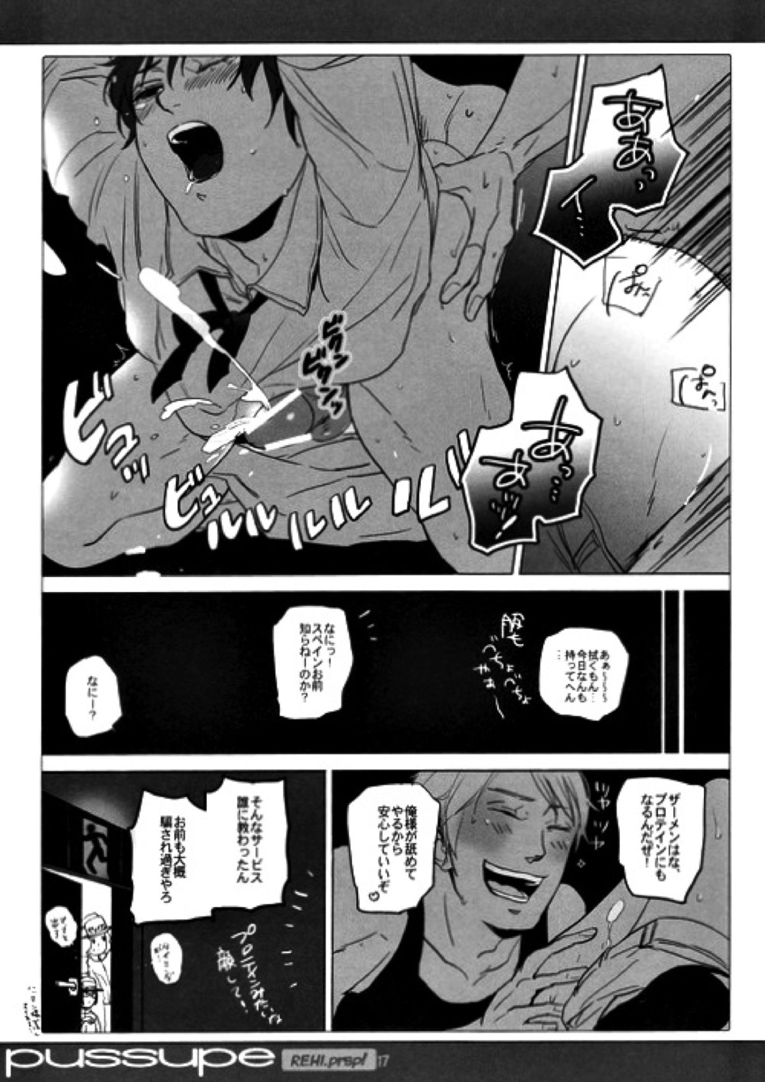 pussupe 16ページ