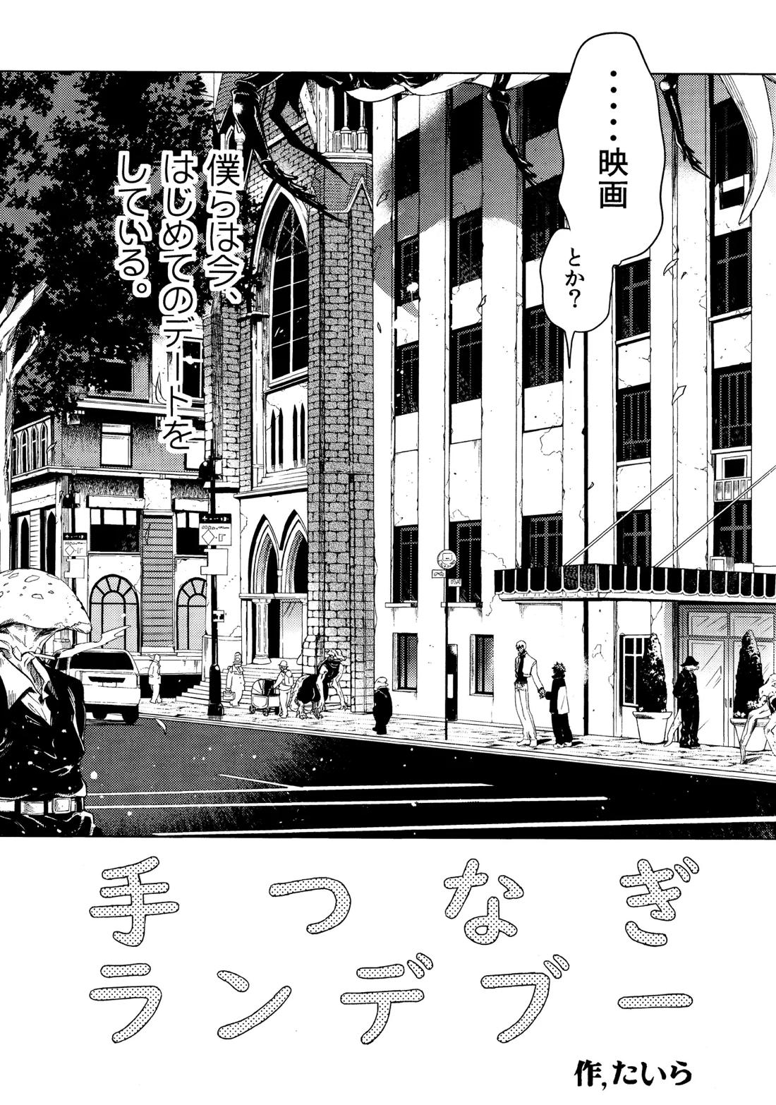 手つなぎランデブー 5ページ