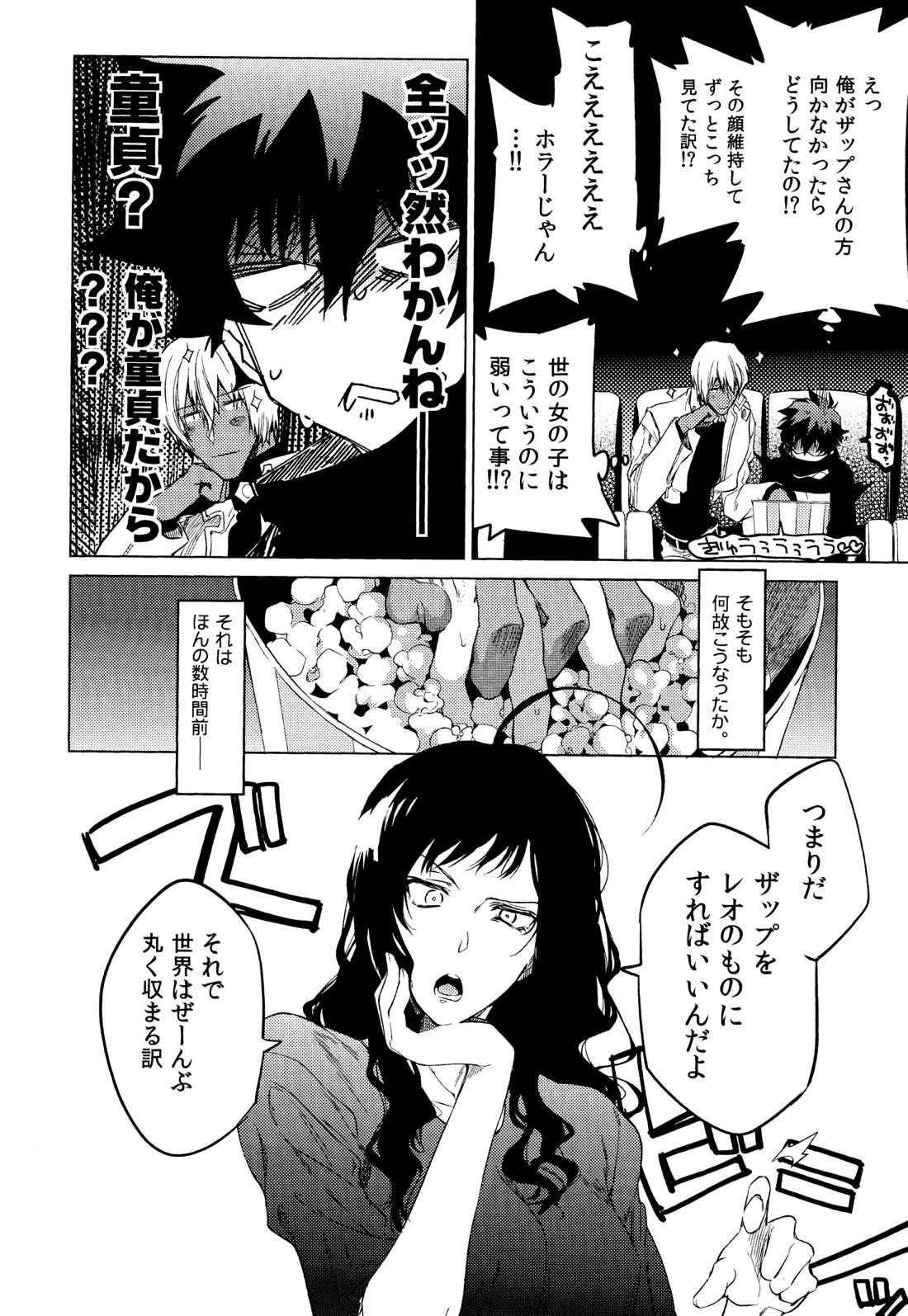手つなぎランデブー 6ページ