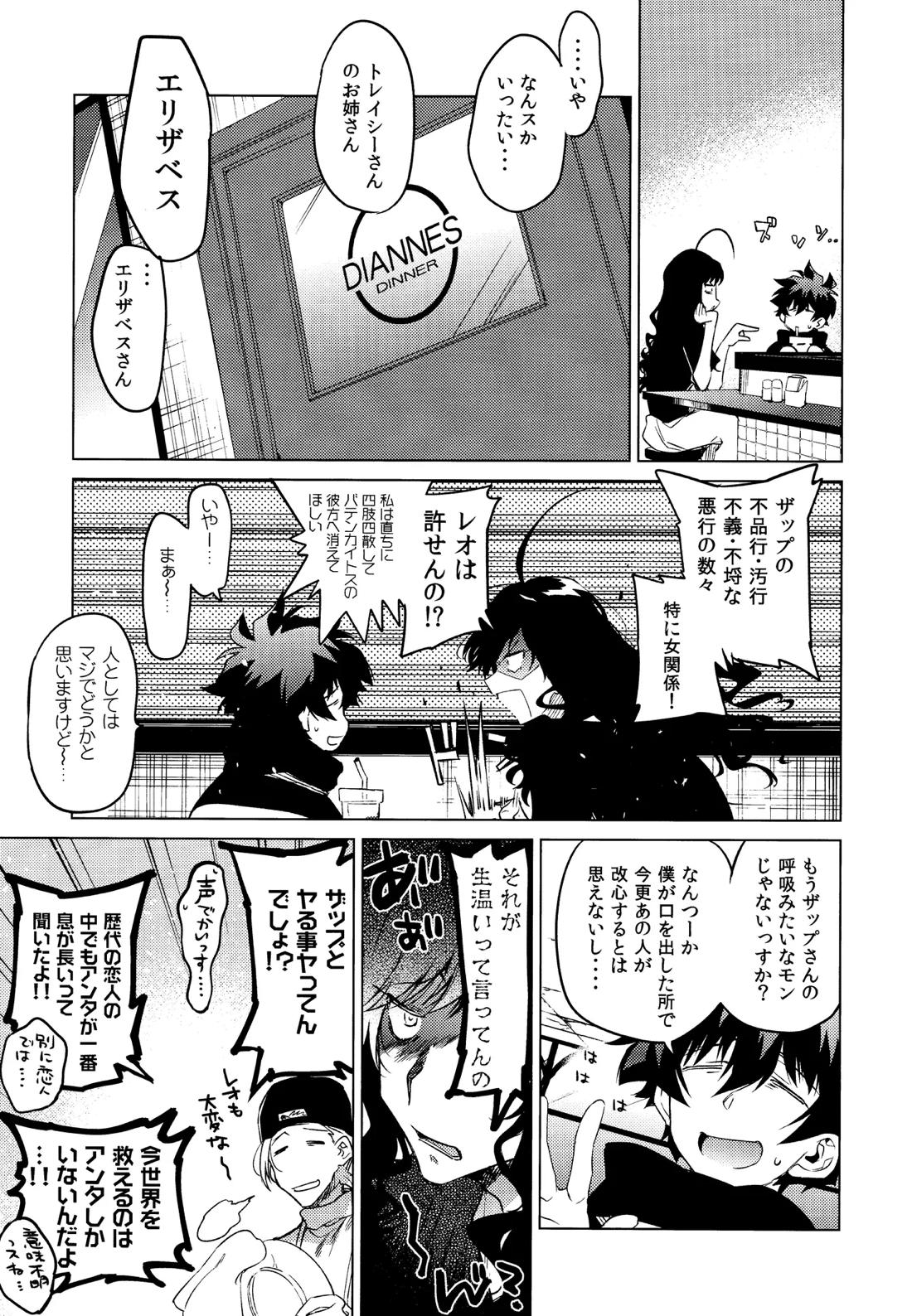 手つなぎランデブー 7ページ