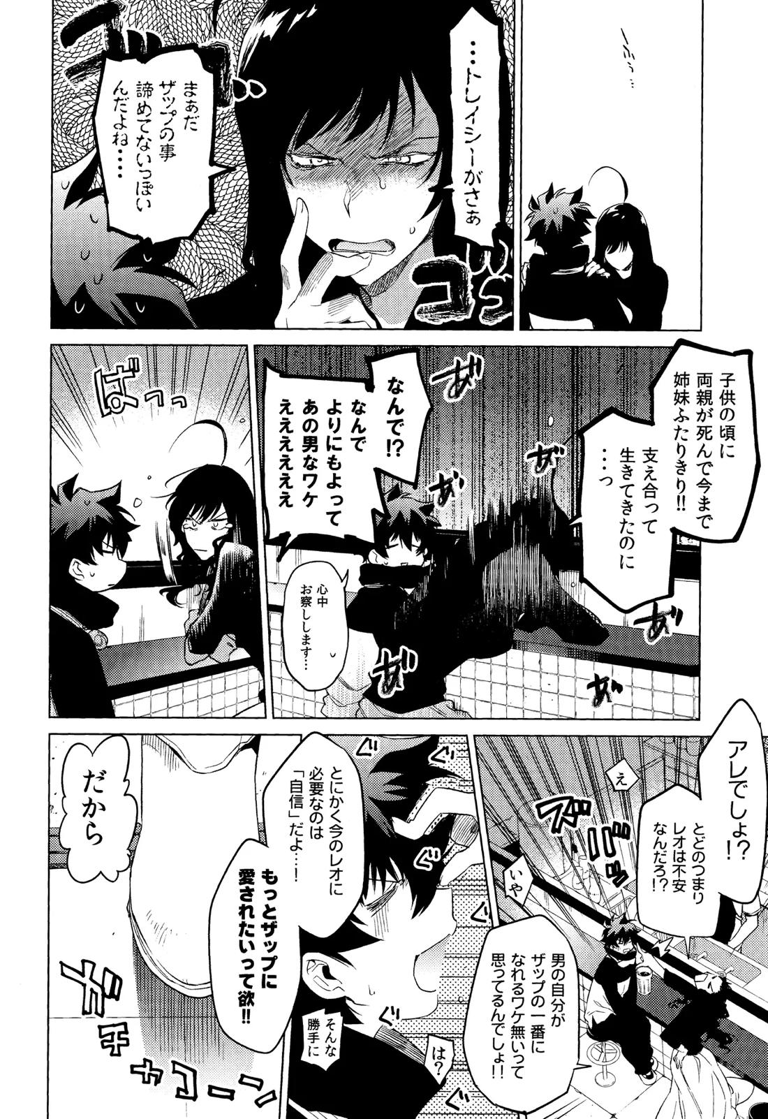 手つなぎランデブー 8ページ