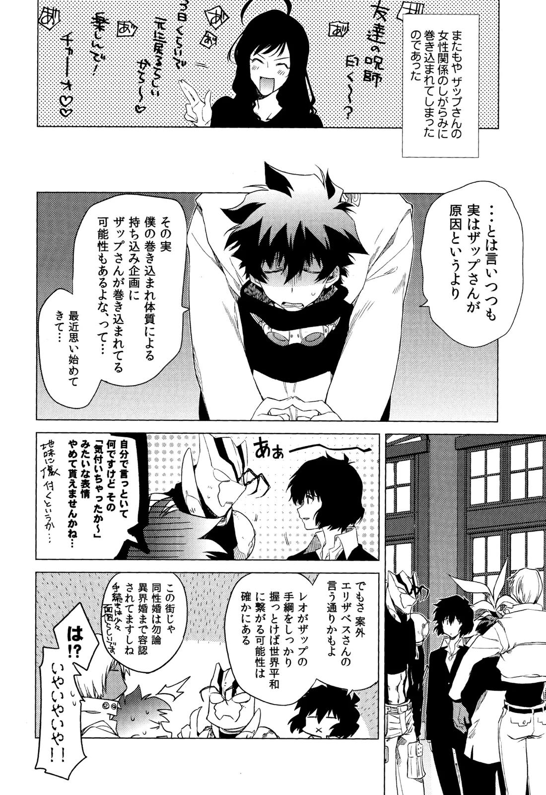 手つなぎランデブー 10ページ