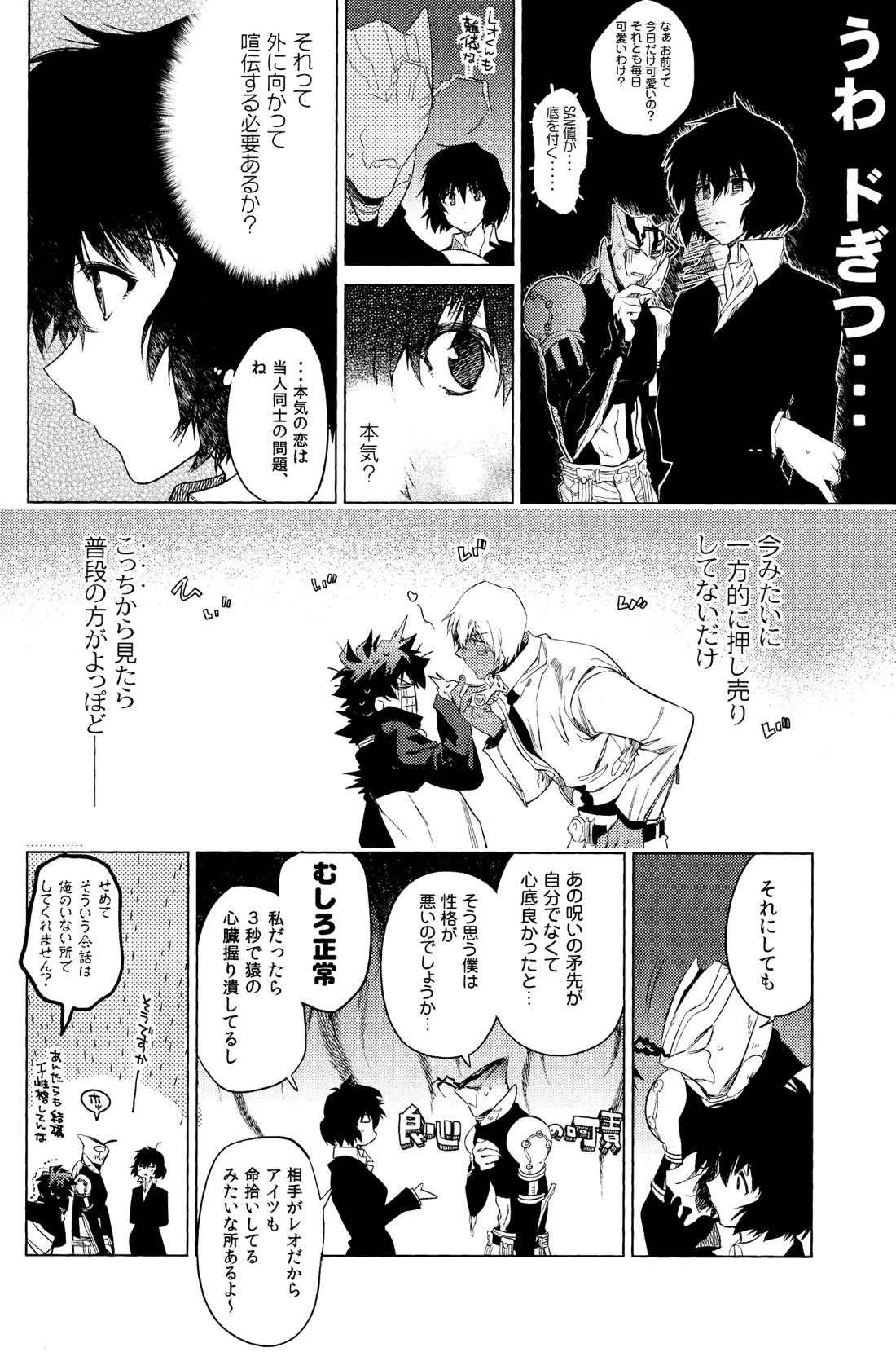 手つなぎランデブー 12ページ