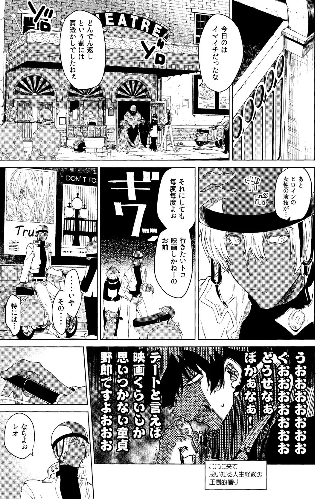 手つなぎランデブー 13ページ