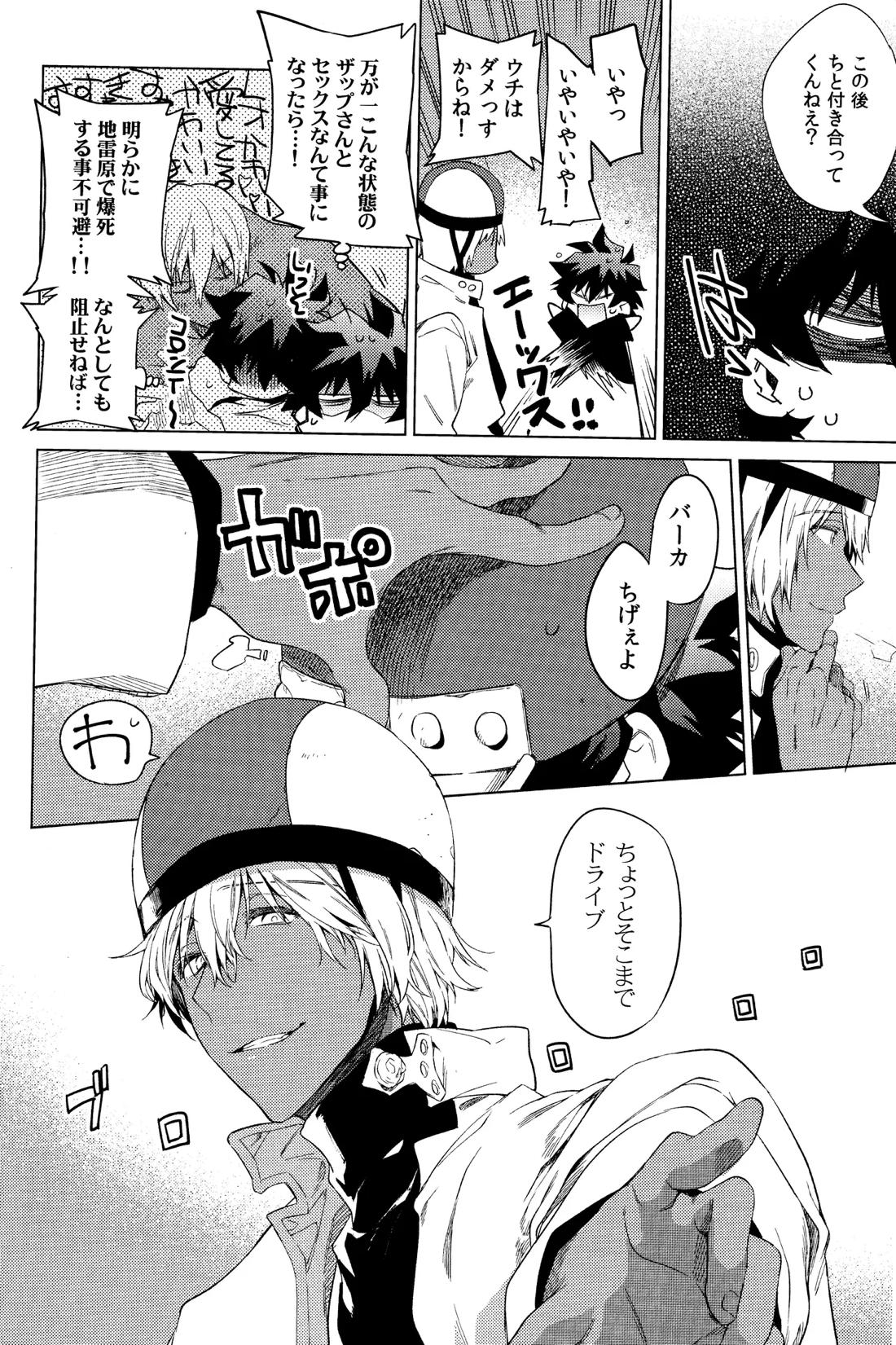 手つなぎランデブー 14ページ