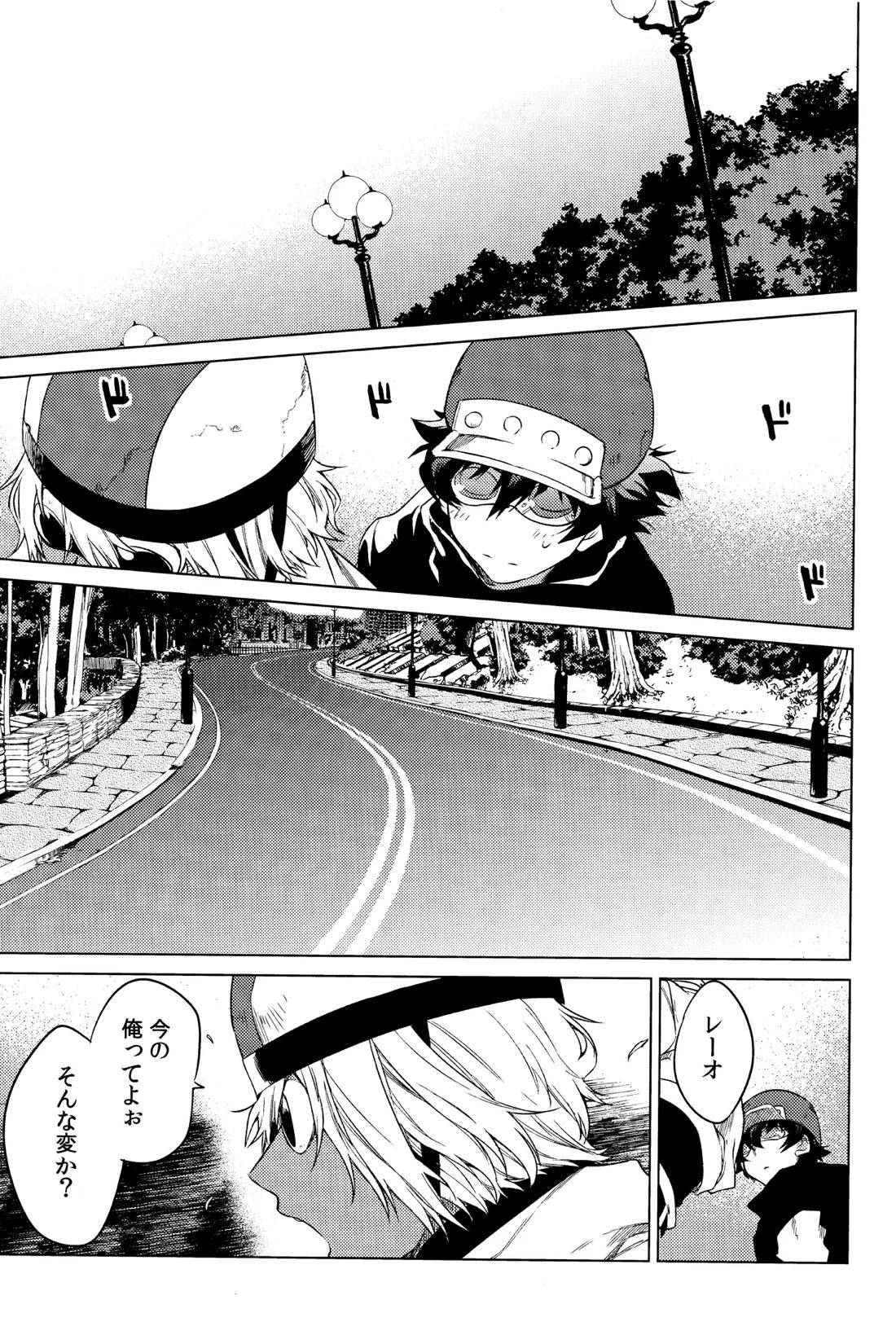 手つなぎランデブー 15ページ