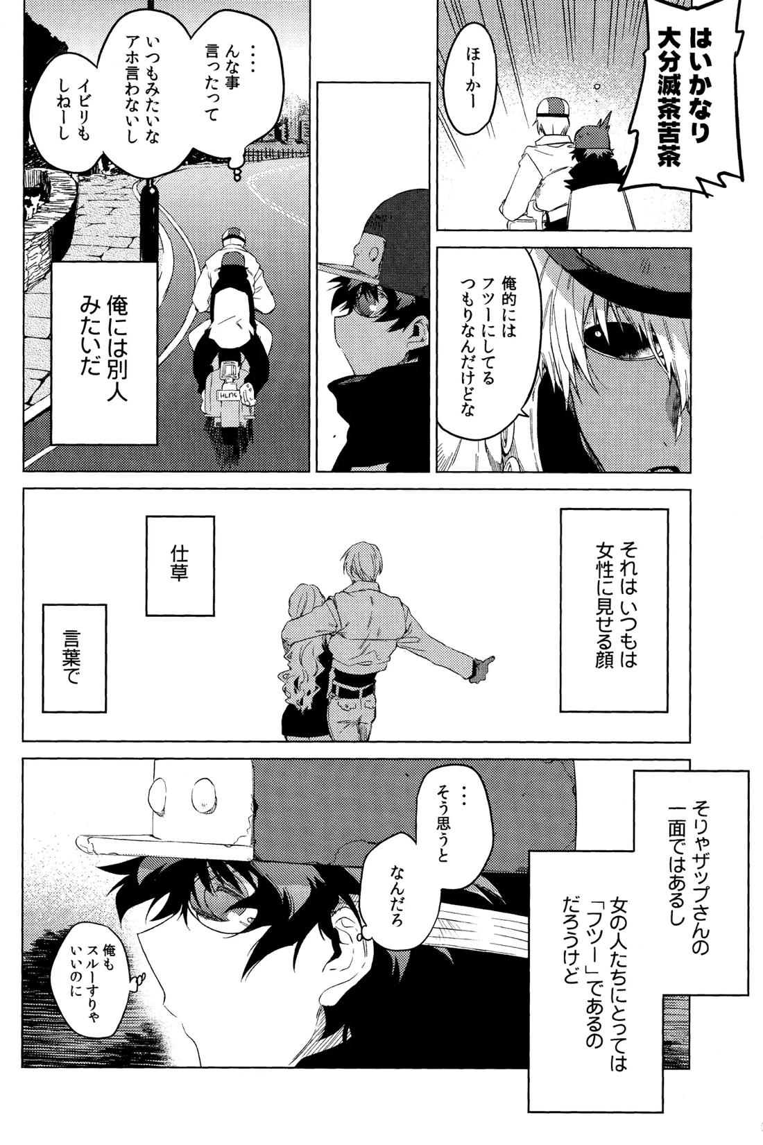 手つなぎランデブー 16ページ