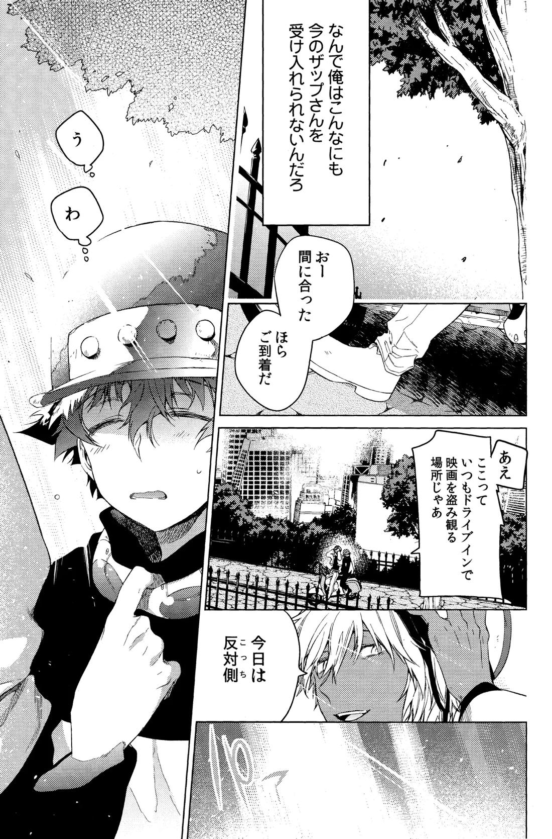 手つなぎランデブー 17ページ