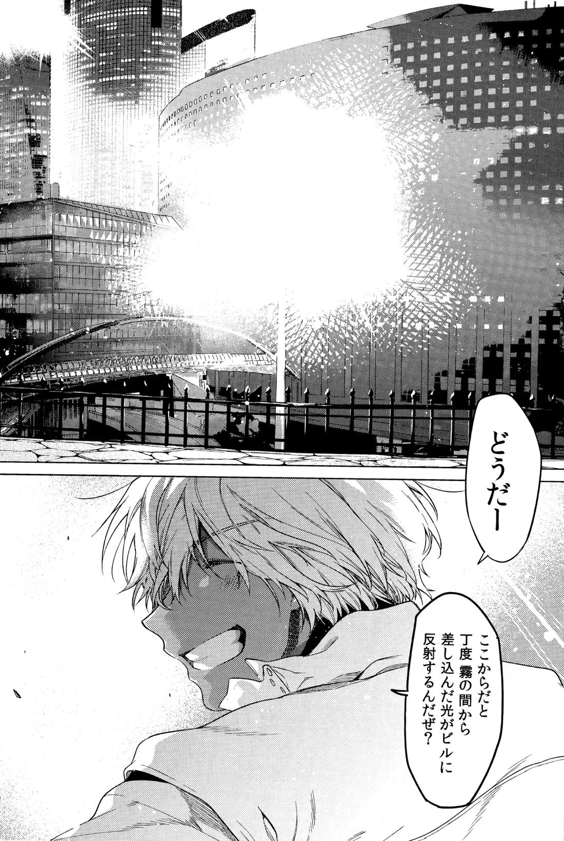 手つなぎランデブー 18ページ