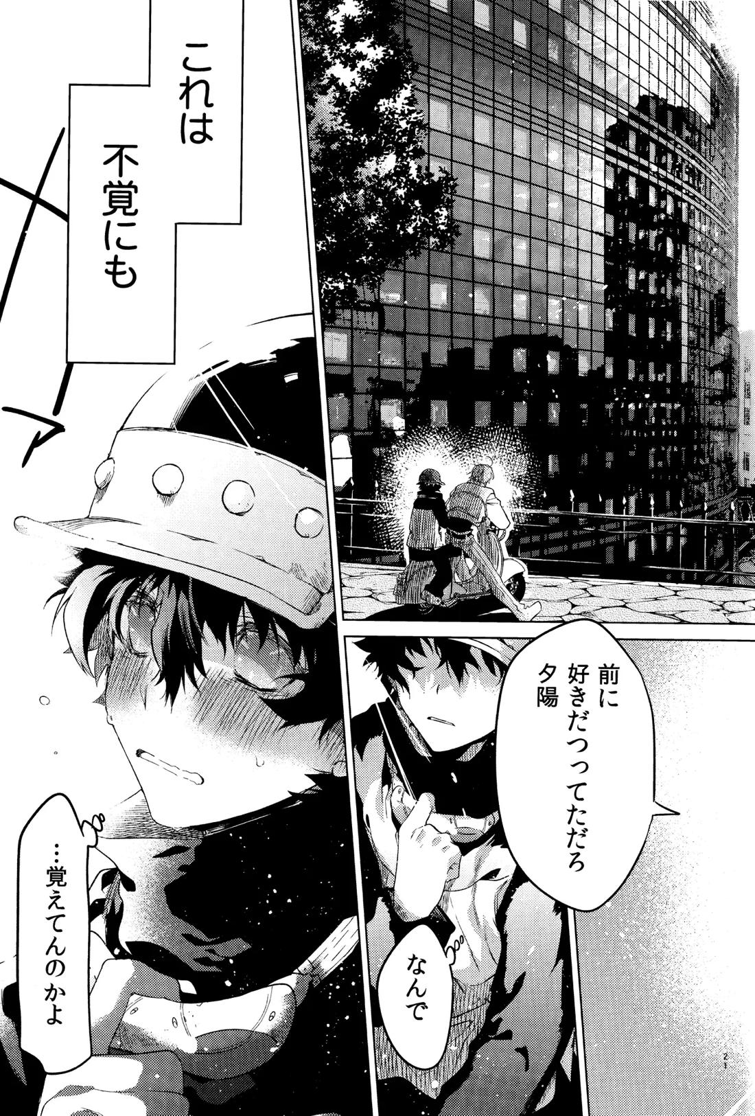 手つなぎランデブー 19ページ